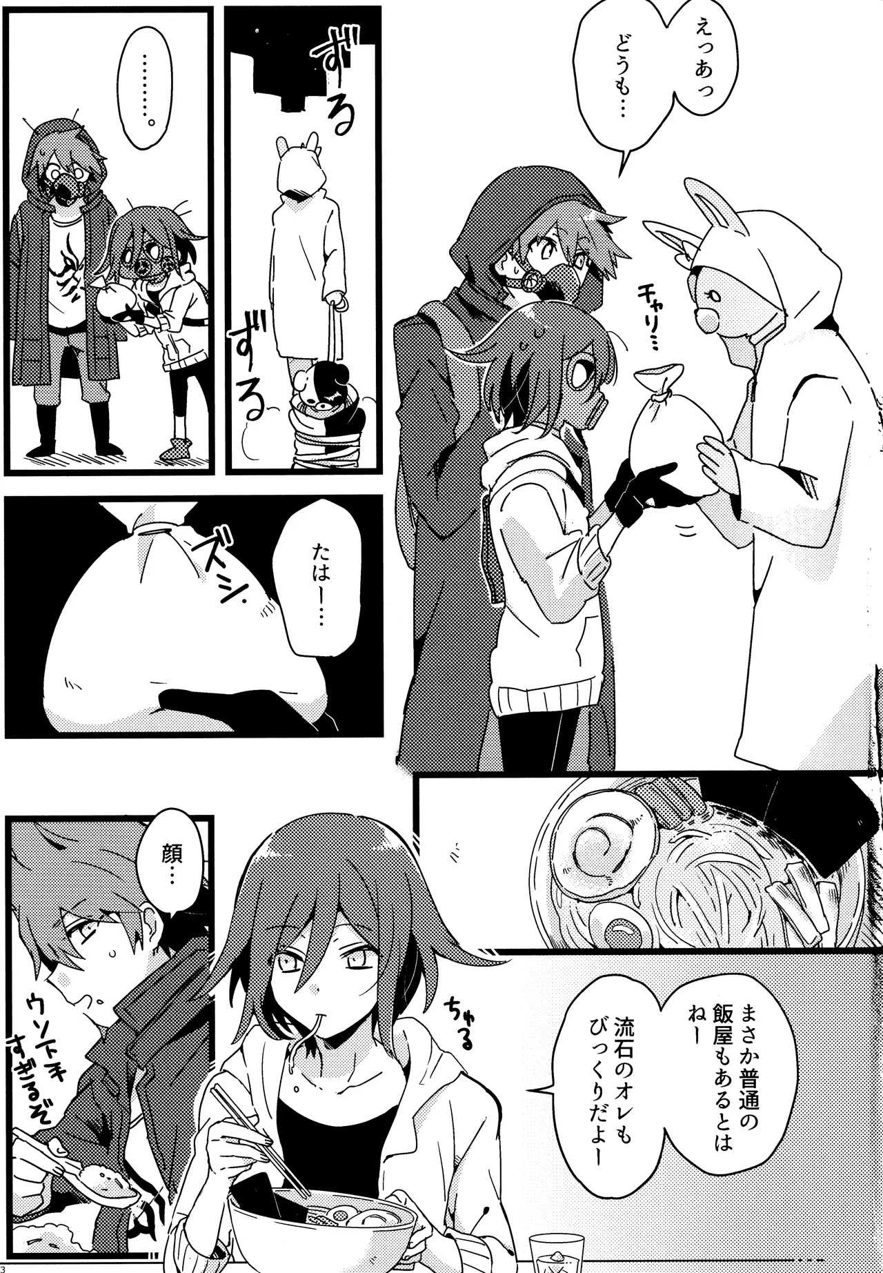 <<ダンガンロンパ>> 拝啓、新世界から。 / 白亜 （百田解斗×王馬小吉） / 36 Page.22
