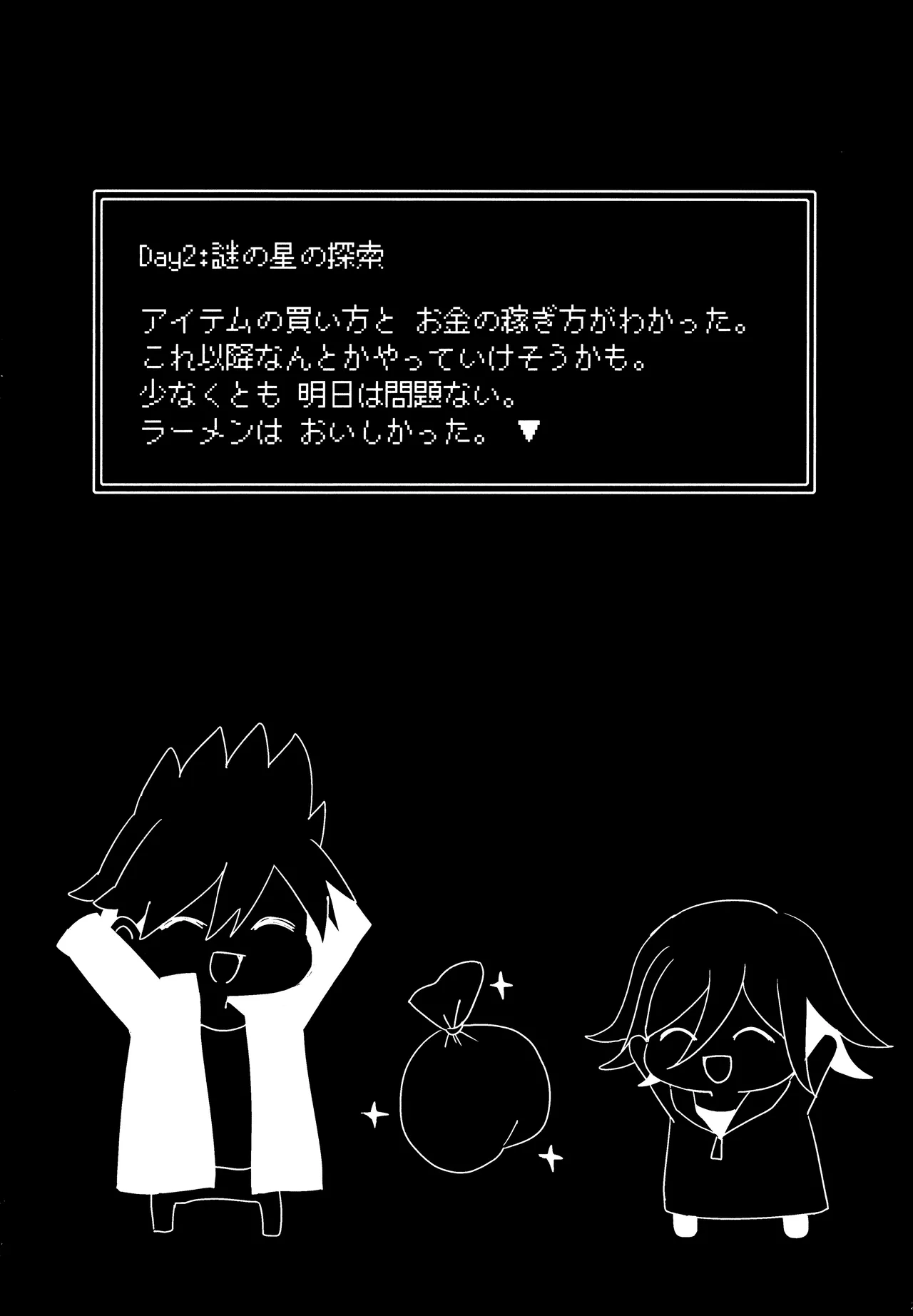 <<ダンガンロンパ>> 拝啓、新世界から。 / 白亜 （百田解斗×王馬小吉） / 36 Page.25