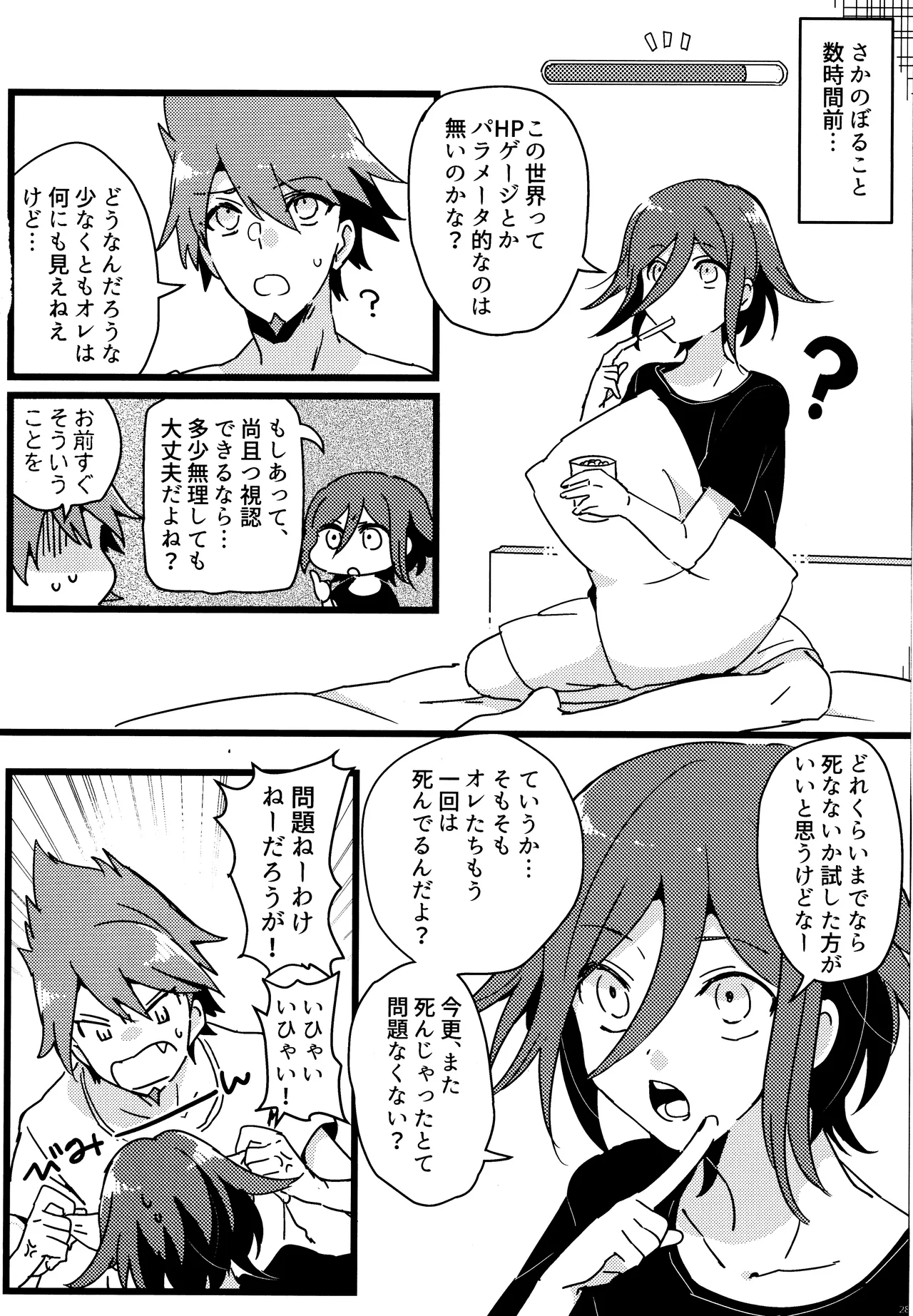 <<ダンガンロンパ>> 拝啓、新世界から。 / 白亜 （百田解斗×王馬小吉） / 36 Page.27