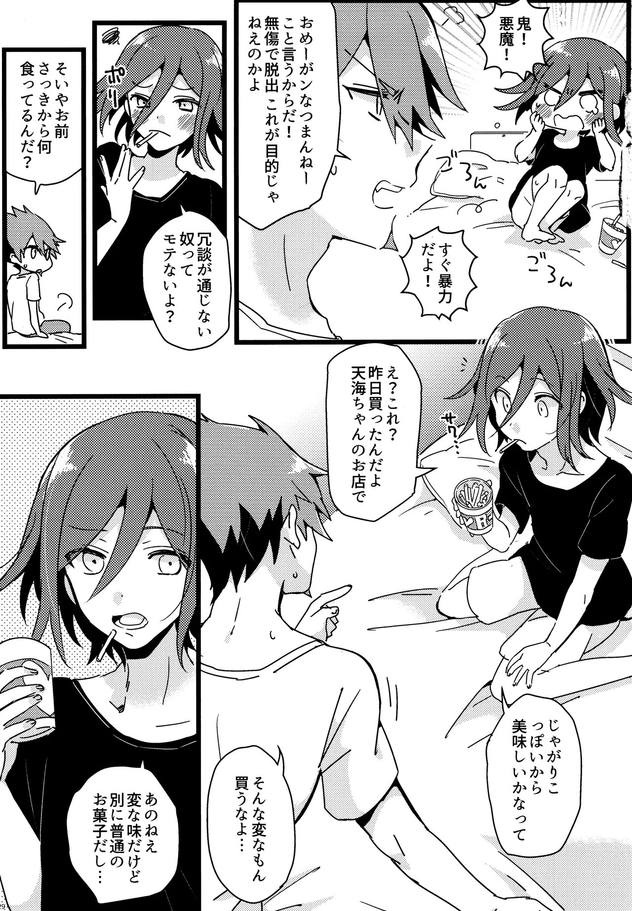 <<ダンガンロンパ>> 拝啓、新世界から。 / 白亜 （百田解斗×王馬小吉） / 36 Page.28