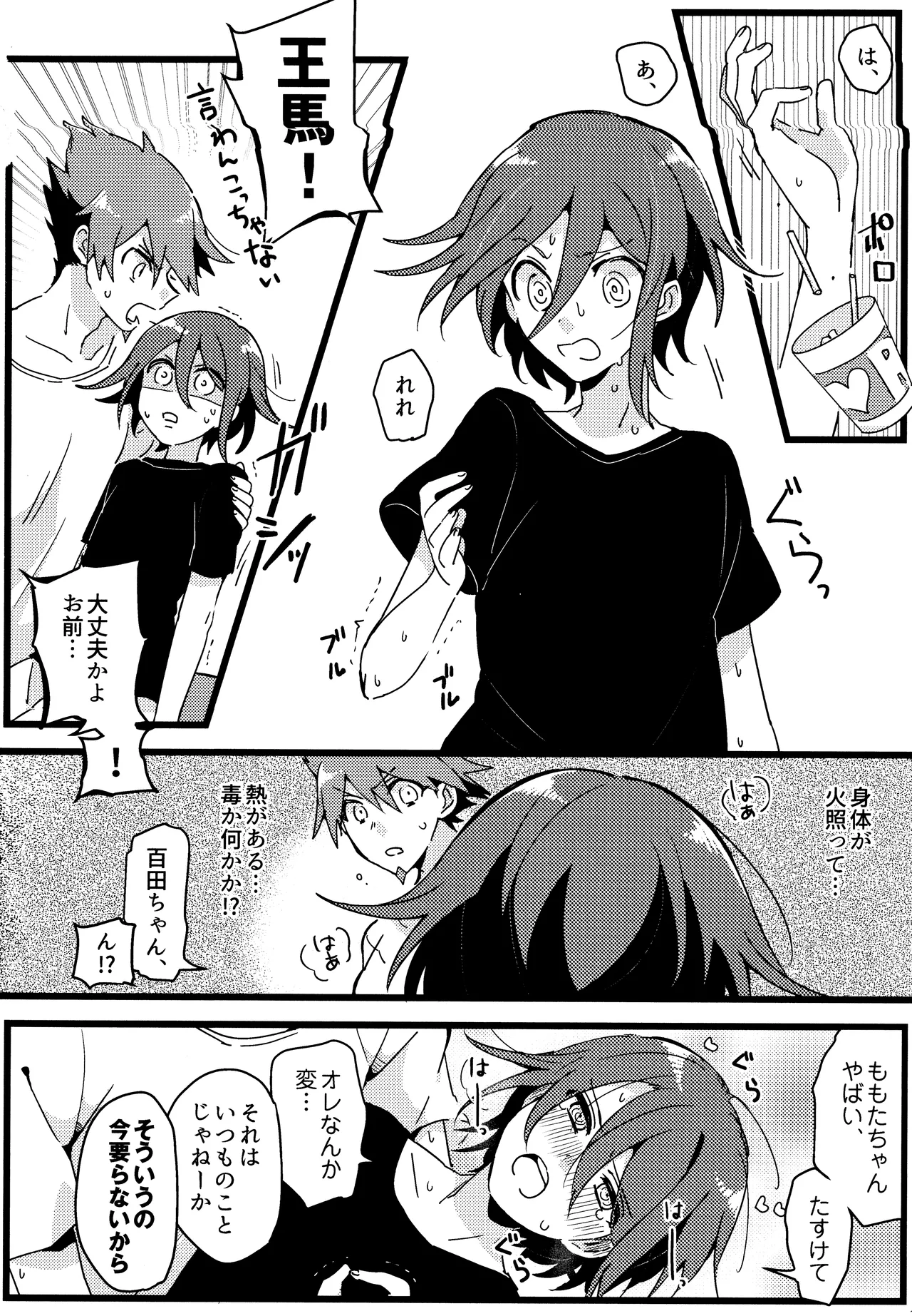 <<ダンガンロンパ>> 拝啓、新世界から。 / 白亜 （百田解斗×王馬小吉） / 36 Page.29