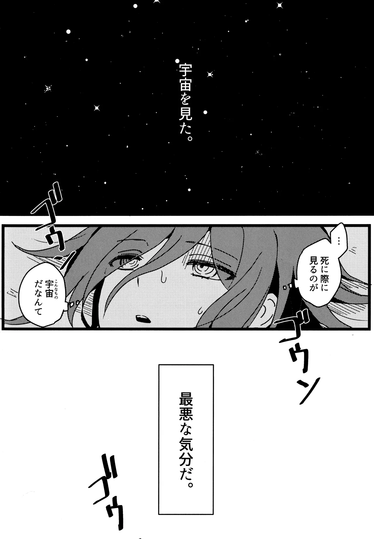 <<ダンガンロンパ>> 拝啓、新世界から。 / 白亜 （百田解斗×王馬小吉） / 36 Page.3