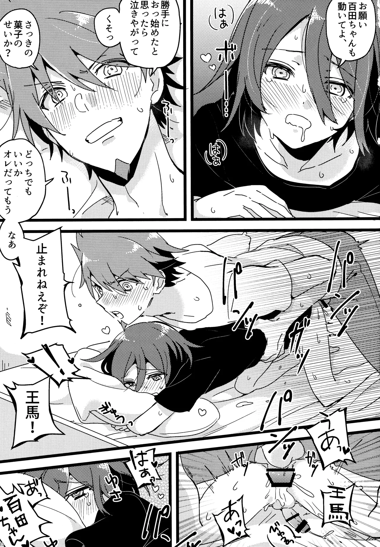 <<ダンガンロンパ>> 拝啓、新世界から。 / 白亜 （百田解斗×王馬小吉） / 36 Page.32