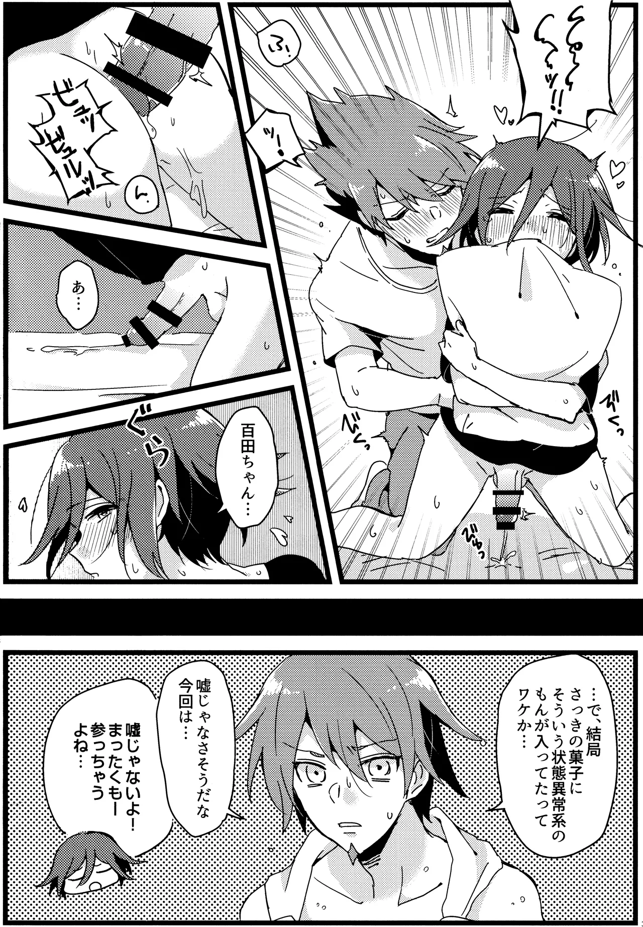 <<ダンガンロンパ>> 拝啓、新世界から。 / 白亜 （百田解斗×王馬小吉） / 36 Page.33