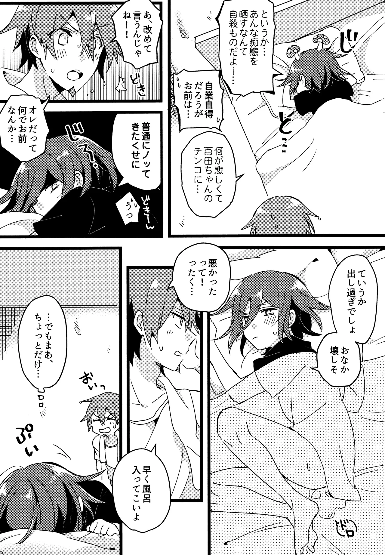 <<ダンガンロンパ>> 拝啓、新世界から。 / 白亜 （百田解斗×王馬小吉） / 36 Page.34