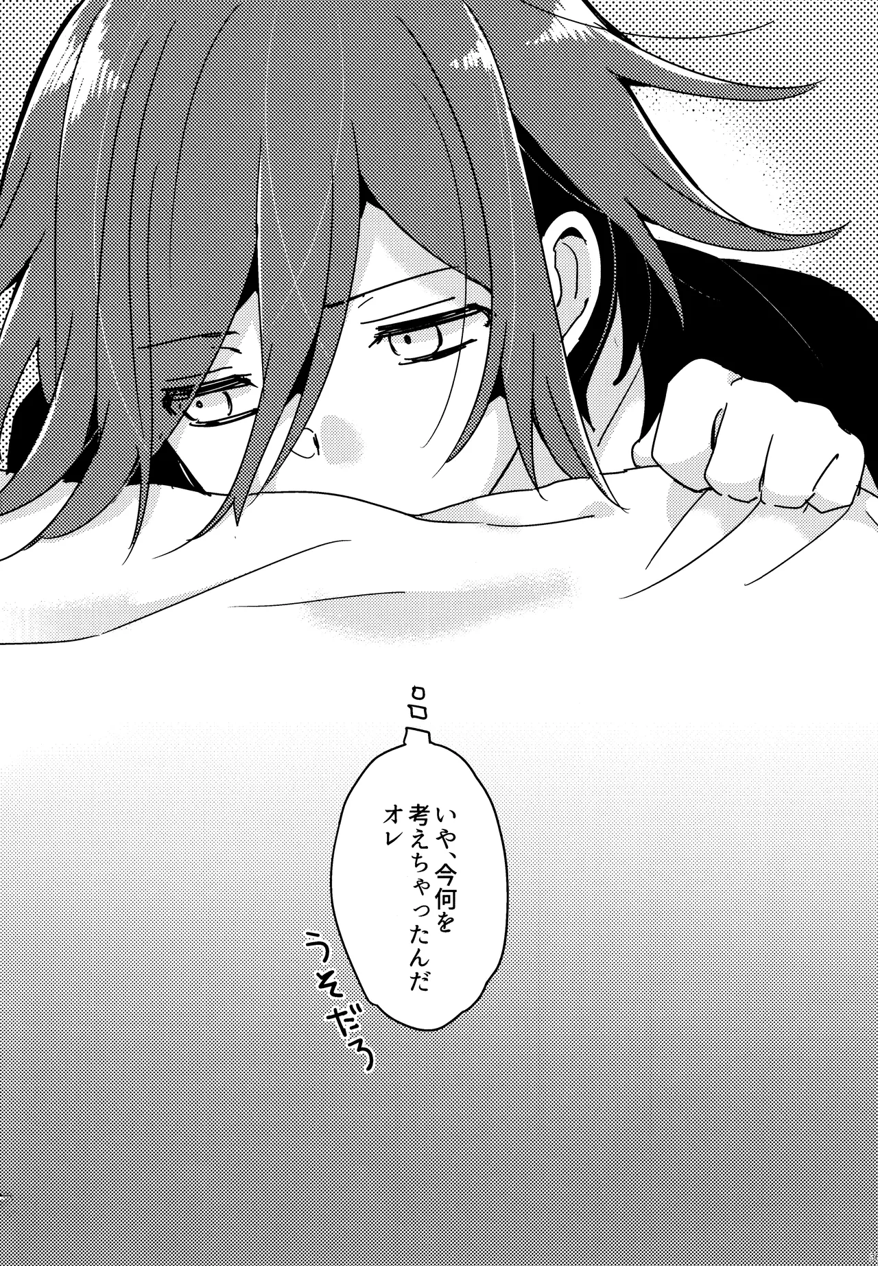 <<ダンガンロンパ>> 拝啓、新世界から。 / 白亜 （百田解斗×王馬小吉） / 36 Page.35