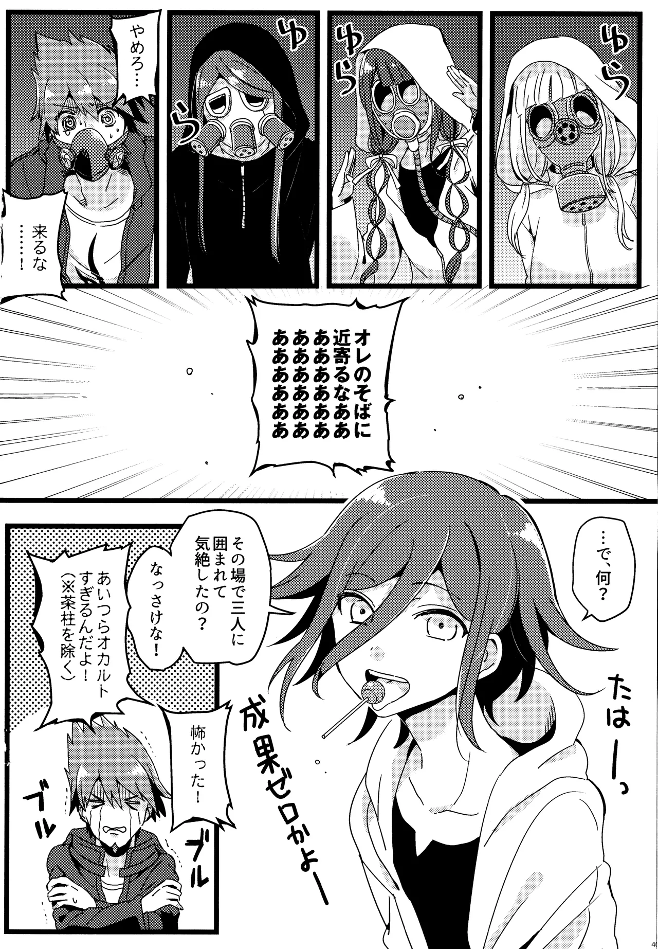 <<ダンガンロンパ>> 拝啓、新世界から。 / 白亜 （百田解斗×王馬小吉） / 36 Page.39