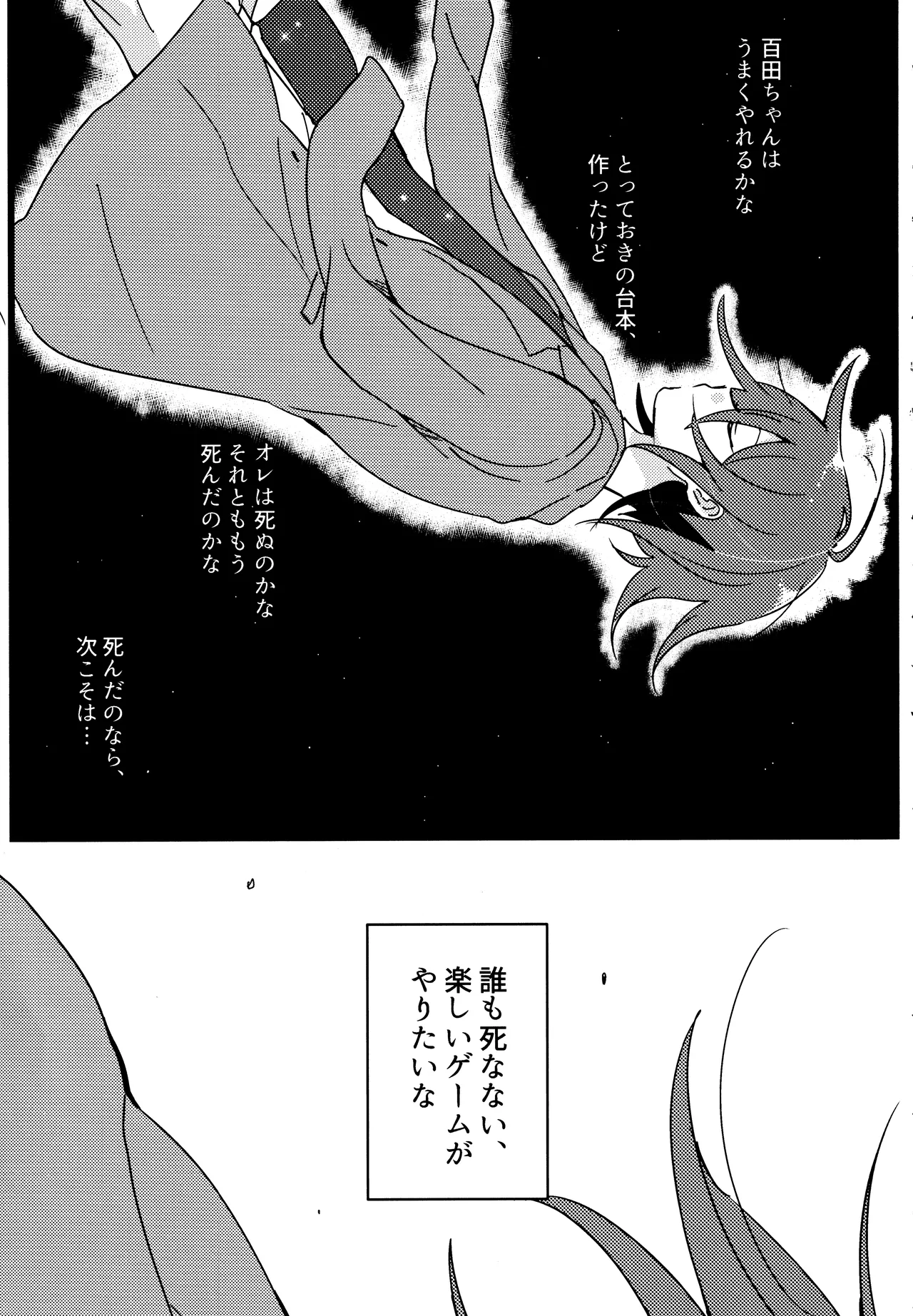 <<ダンガンロンパ>> 拝啓、新世界から。 / 白亜 （百田解斗×王馬小吉） / 36 Page.4