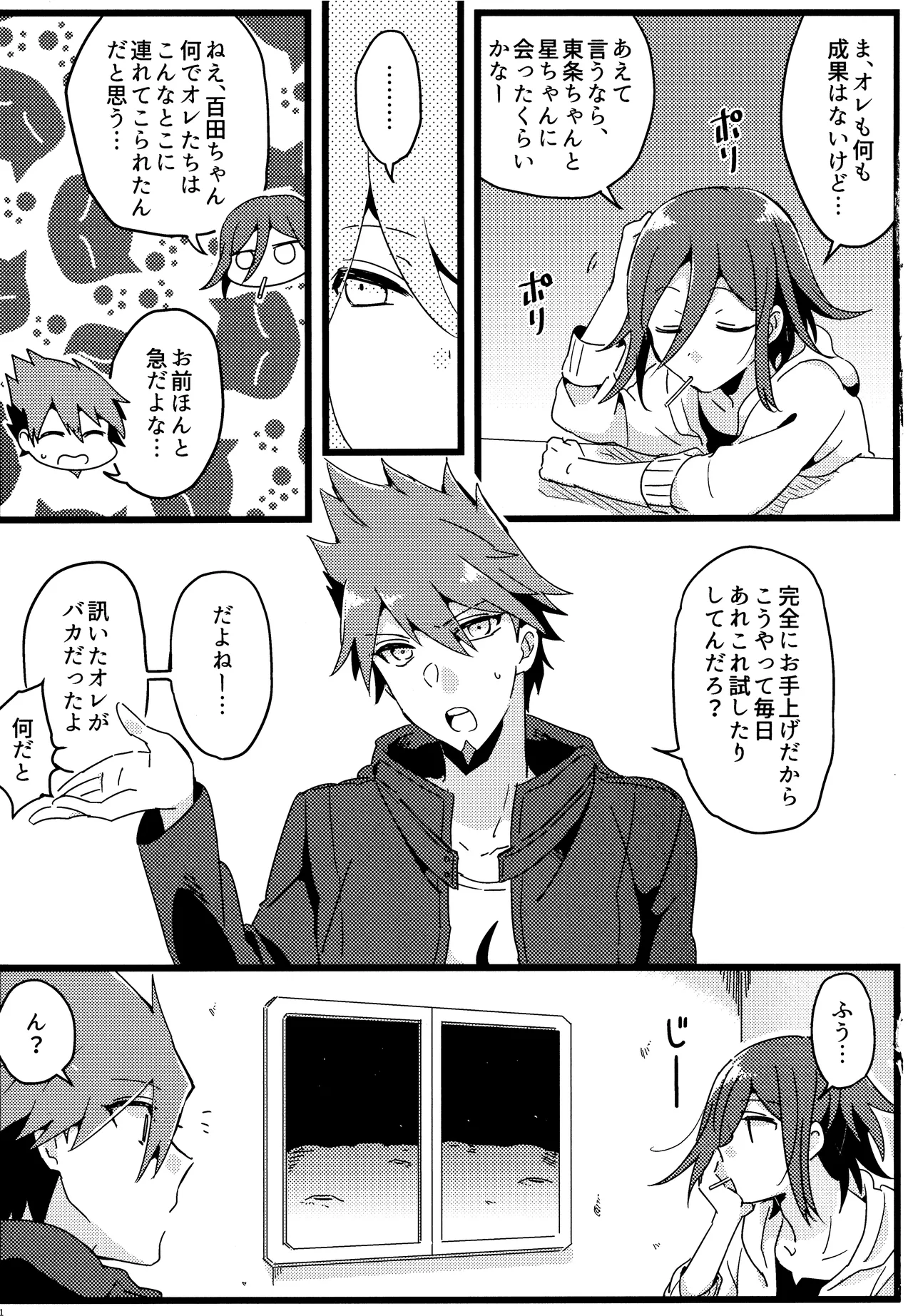 <<ダンガンロンパ>> 拝啓、新世界から。 / 白亜 （百田解斗×王馬小吉） / 36 Page.40