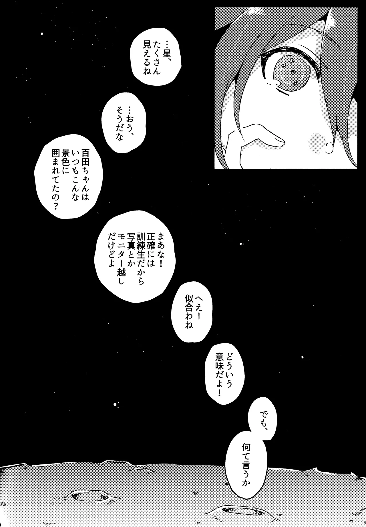 <<ダンガンロンパ>> 拝啓、新世界から。 / 白亜 （百田解斗×王馬小吉） / 36 Page.41