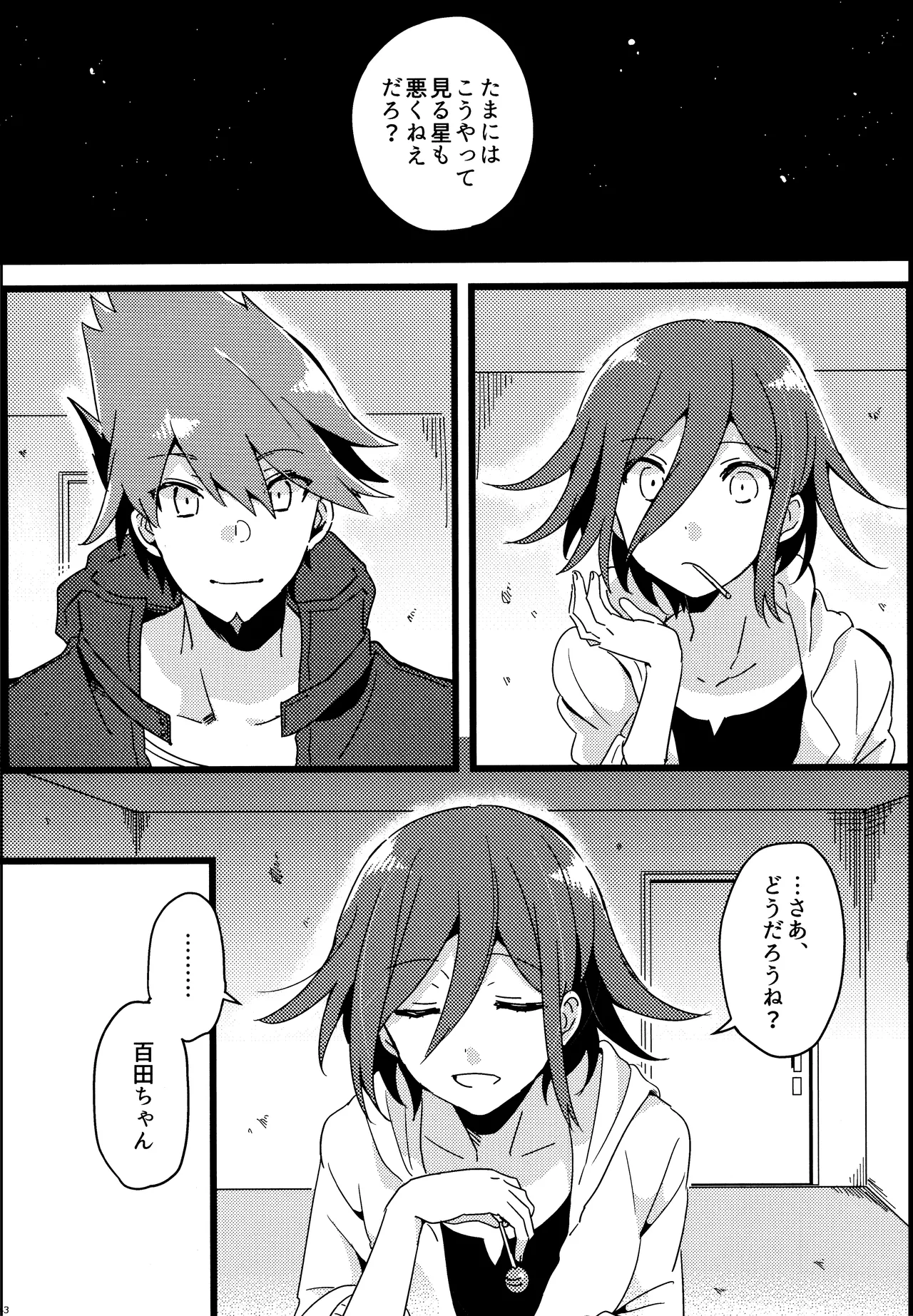 <<ダンガンロンパ>> 拝啓、新世界から。 / 白亜 （百田解斗×王馬小吉） / 36 Page.42