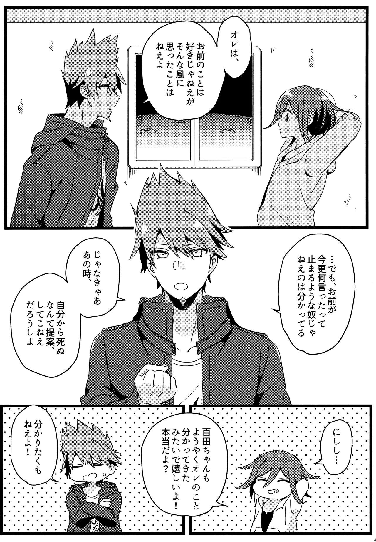 <<ダンガンロンパ>> 拝啓、新世界から。 / 白亜 （百田解斗×王馬小吉） / 36 Page.47