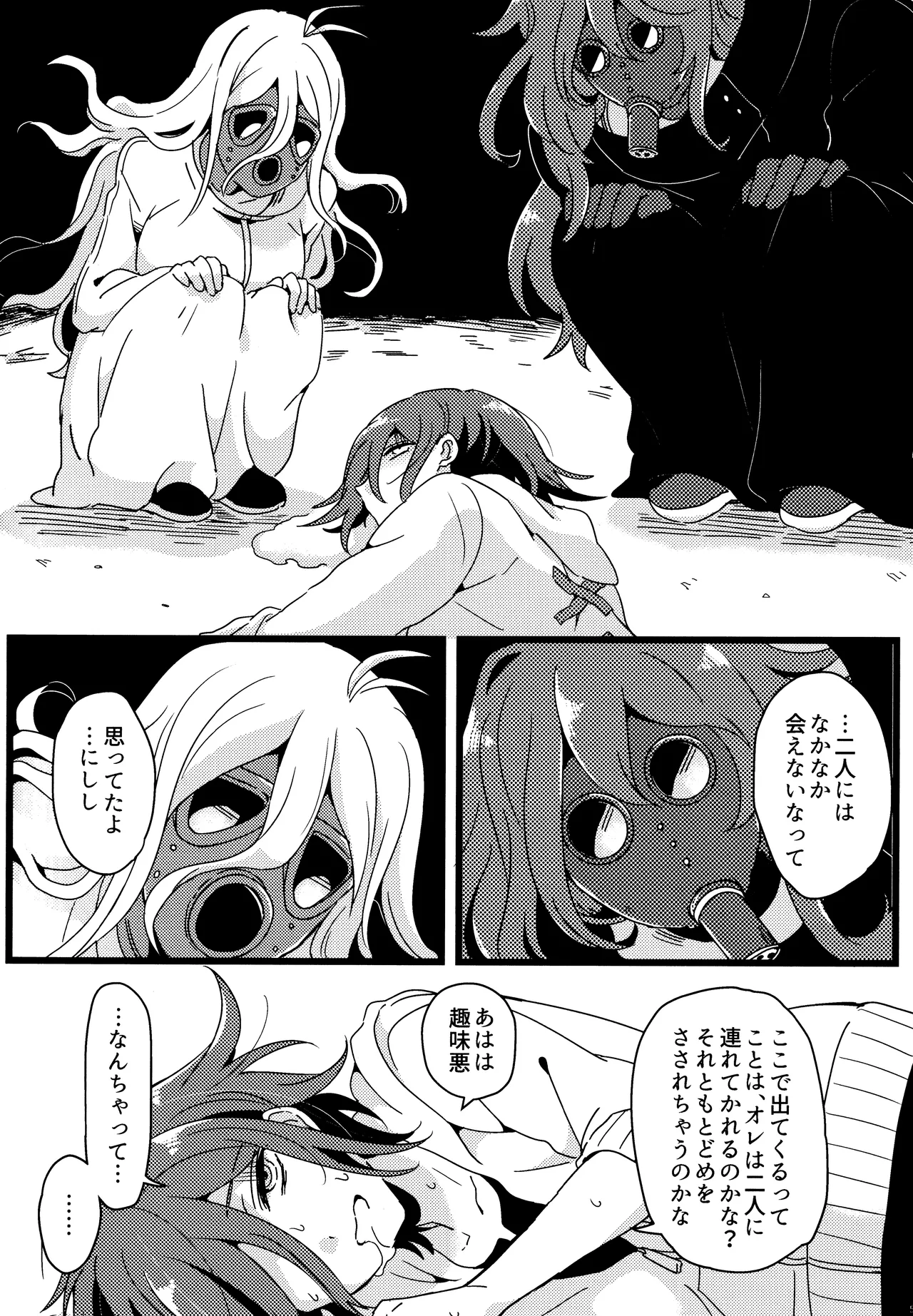 <<ダンガンロンパ>> 拝啓、新世界から。 / 白亜 （百田解斗×王馬小吉） / 36 Page.51