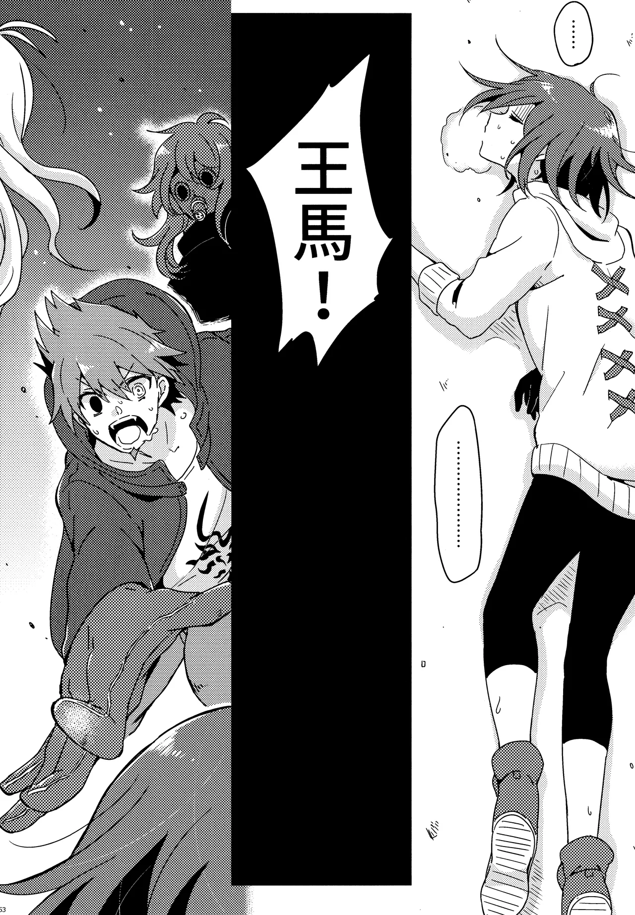 <<ダンガンロンパ>> 拝啓、新世界から。 / 白亜 （百田解斗×王馬小吉） / 36 Page.52