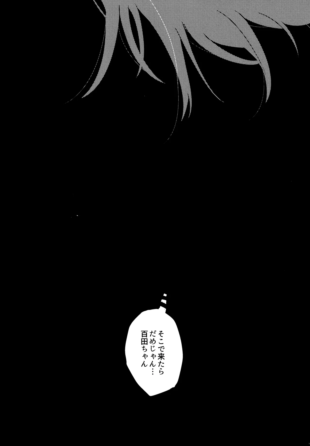 <<ダンガンロンパ>> 拝啓、新世界から。 / 白亜 （百田解斗×王馬小吉） / 36 Page.53
