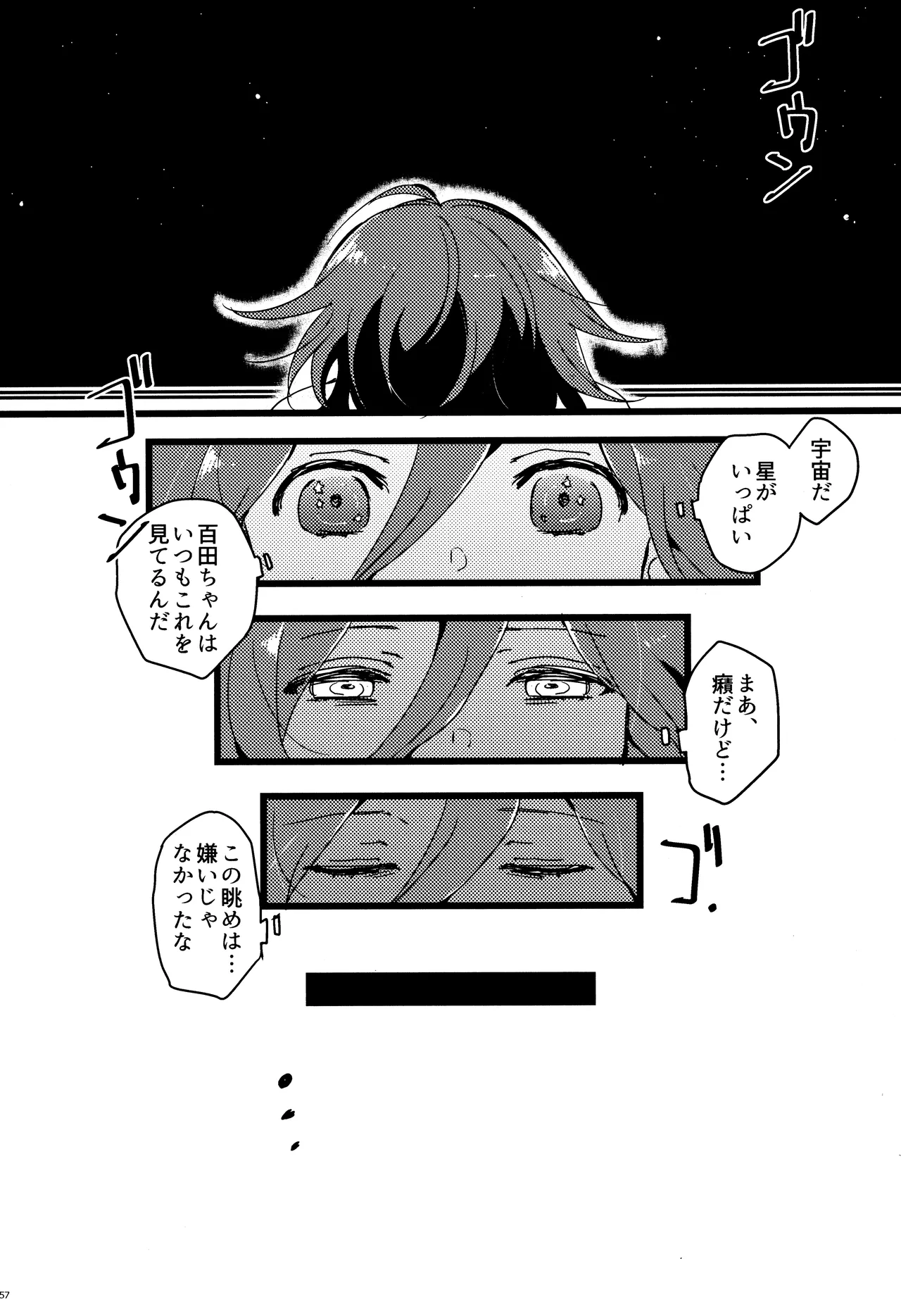 <<ダンガンロンパ>> 拝啓、新世界から。 / 白亜 （百田解斗×王馬小吉） / 36 Page.54