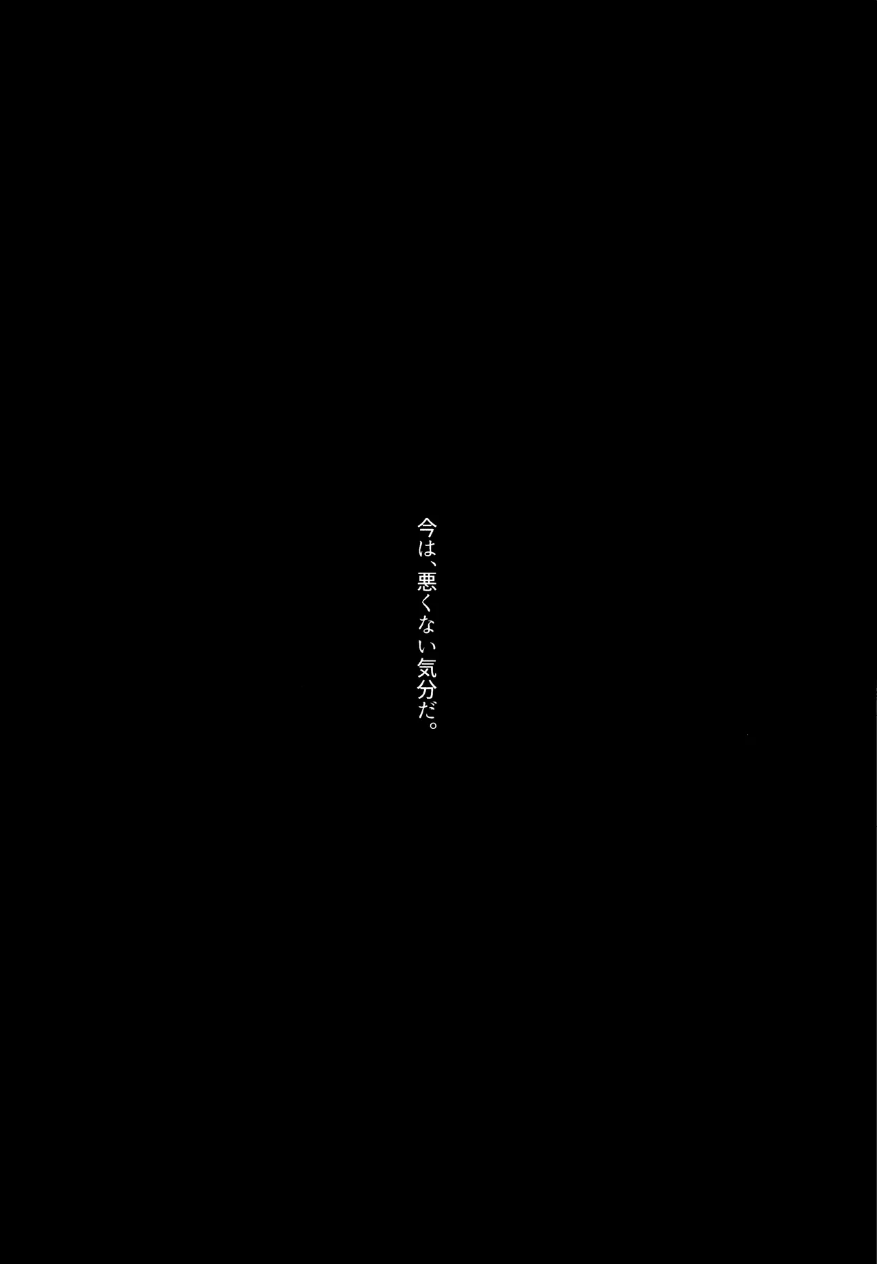 <<ダンガンロンパ>> 拝啓、新世界から。 / 白亜 （百田解斗×王馬小吉） / 36 Page.55