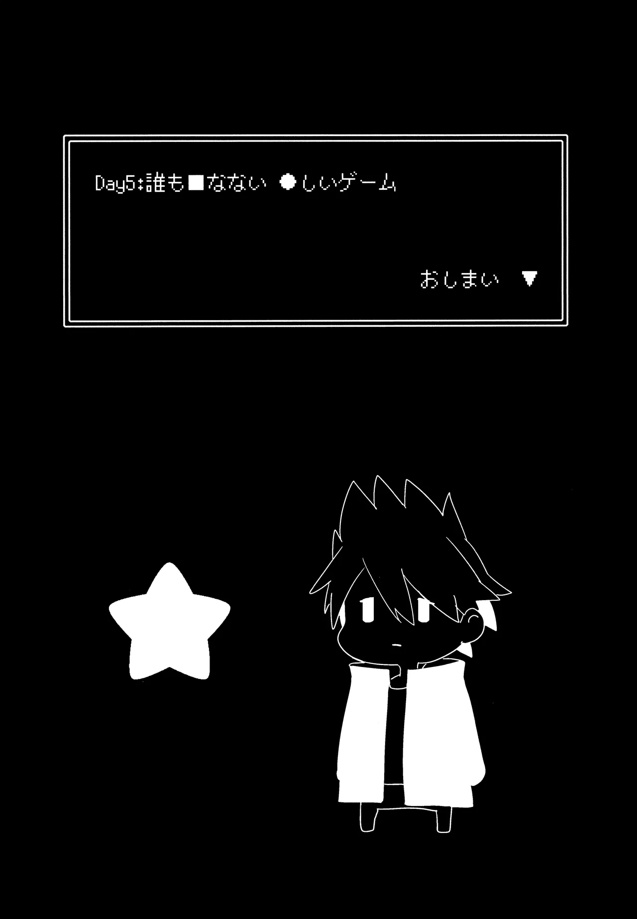 <<ダンガンロンパ>> 拝啓、新世界から。 / 白亜 （百田解斗×王馬小吉） / 36 Page.58