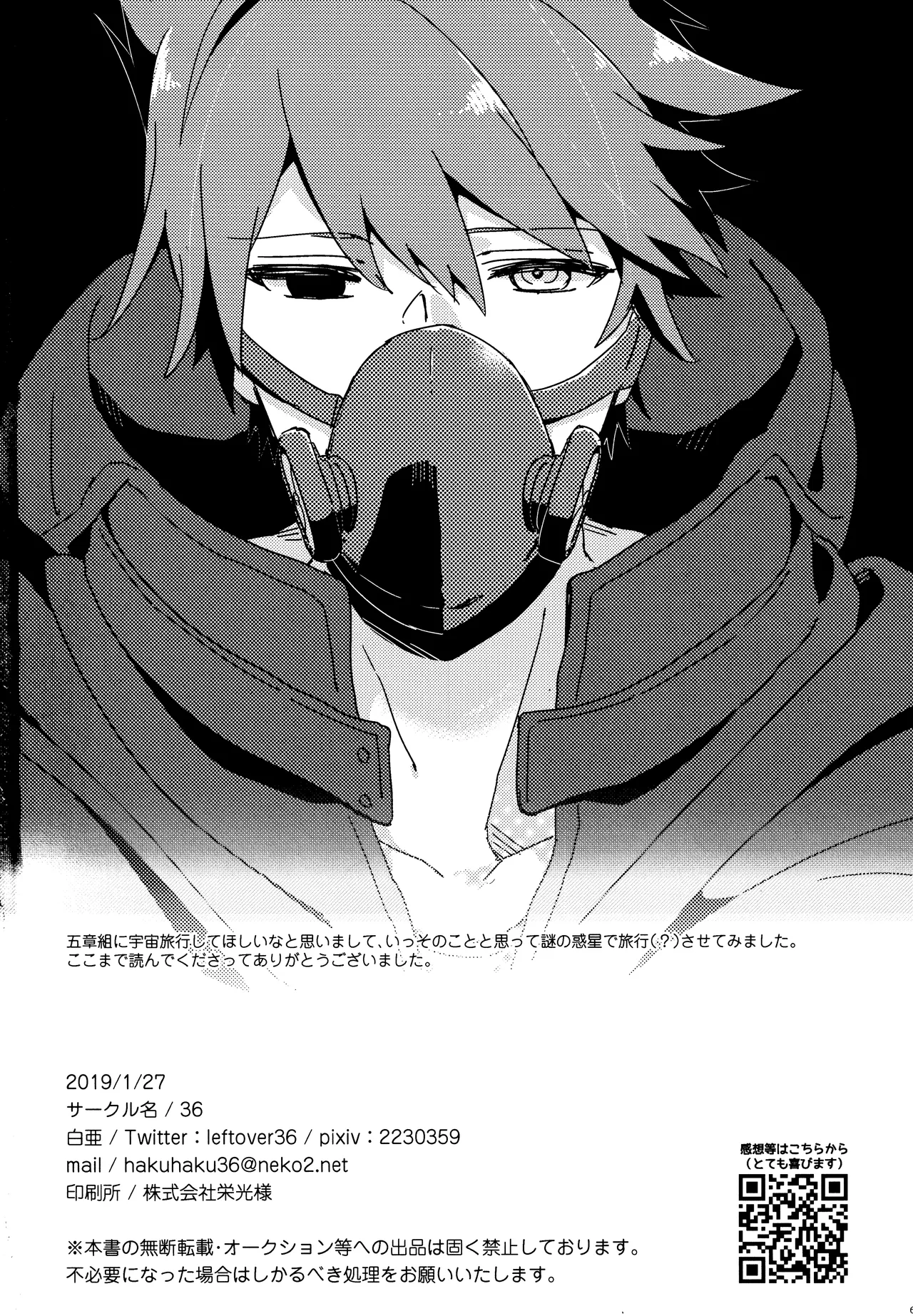 <<ダンガンロンパ>> 拝啓、新世界から。 / 白亜 （百田解斗×王馬小吉） / 36 Page.59