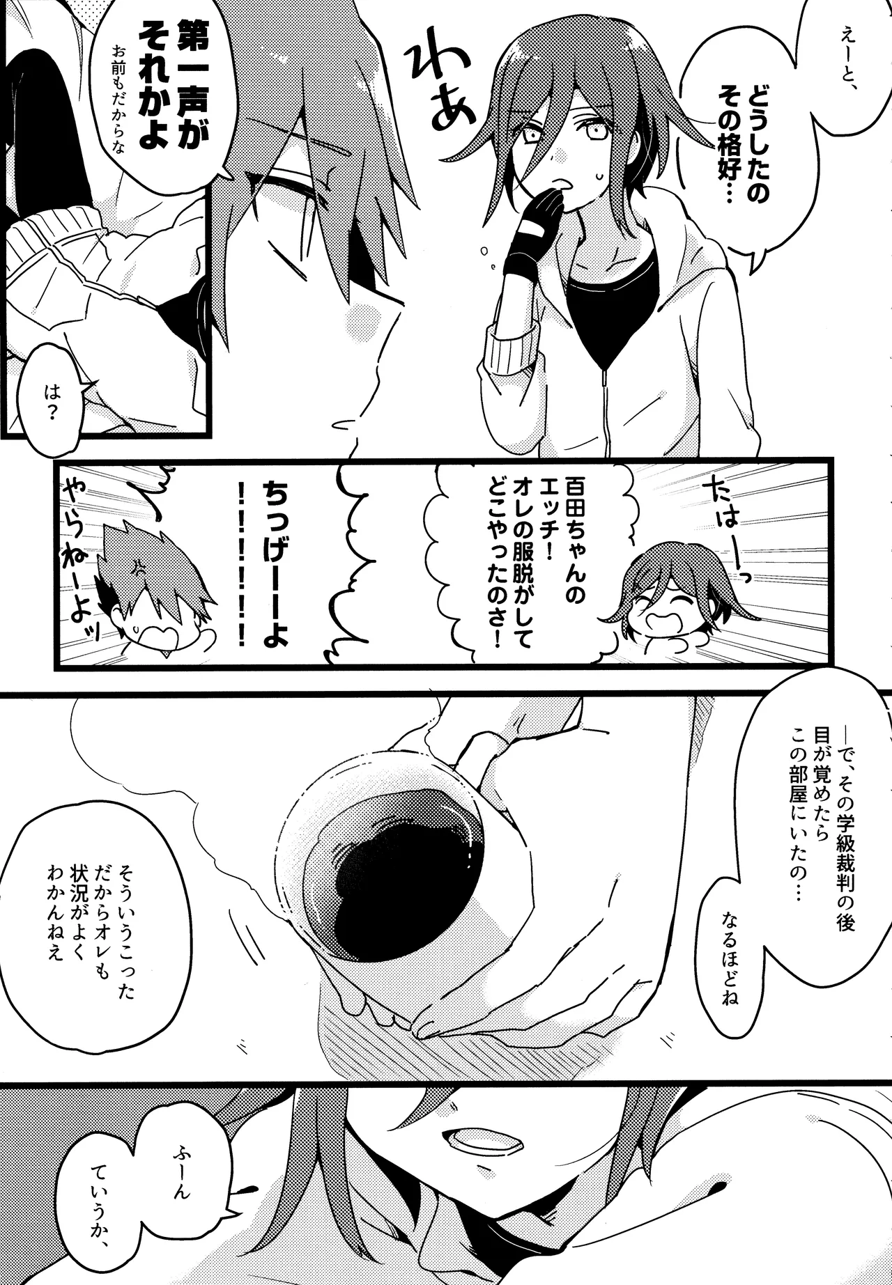 <<ダンガンロンパ>> 拝啓、新世界から。 / 白亜 （百田解斗×王馬小吉） / 36 Page.6