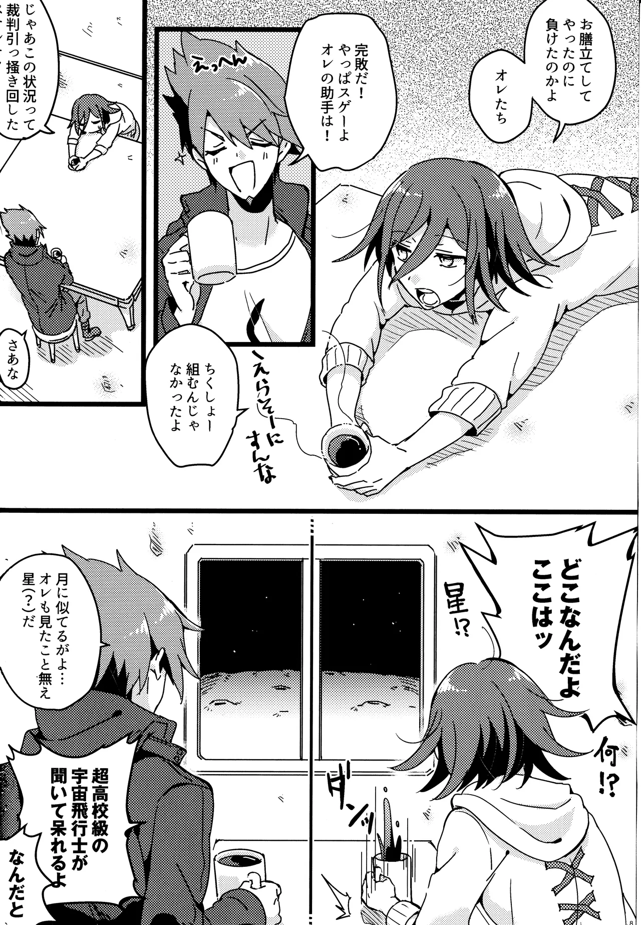 <<ダンガンロンパ>> 拝啓、新世界から。 / 白亜 （百田解斗×王馬小吉） / 36 Page.7