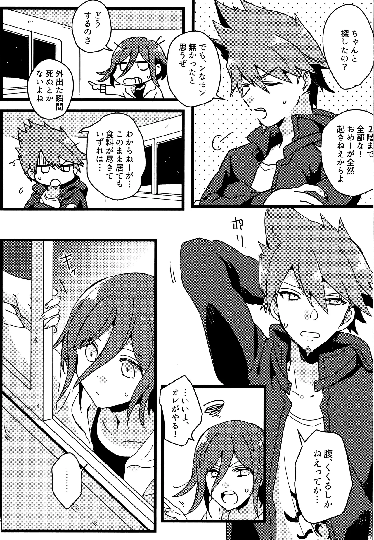 <<ダンガンロンパ>> 拝啓、新世界から。 / 白亜 （百田解斗×王馬小吉） / 36 Page.9