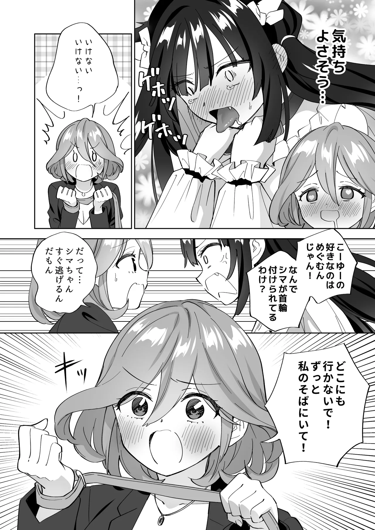 ドMダメ会社員のめぐむんはドSヒモ地雷系のシマちゃんに逆転したい※出来ません。 Page.13