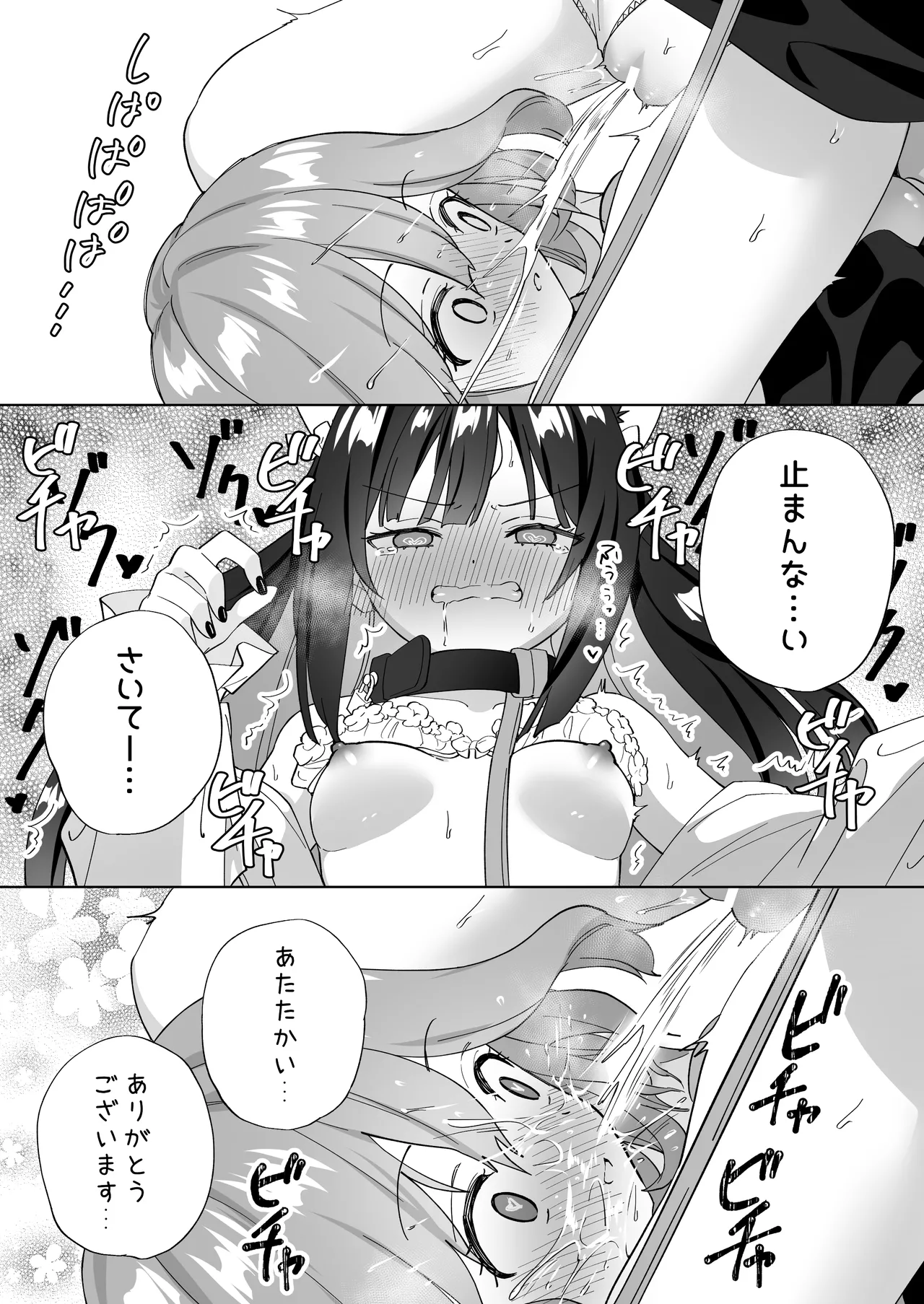 ドMダメ会社員のめぐむんはドSヒモ地雷系のシマちゃんに逆転したい※出来ません。 Page.32