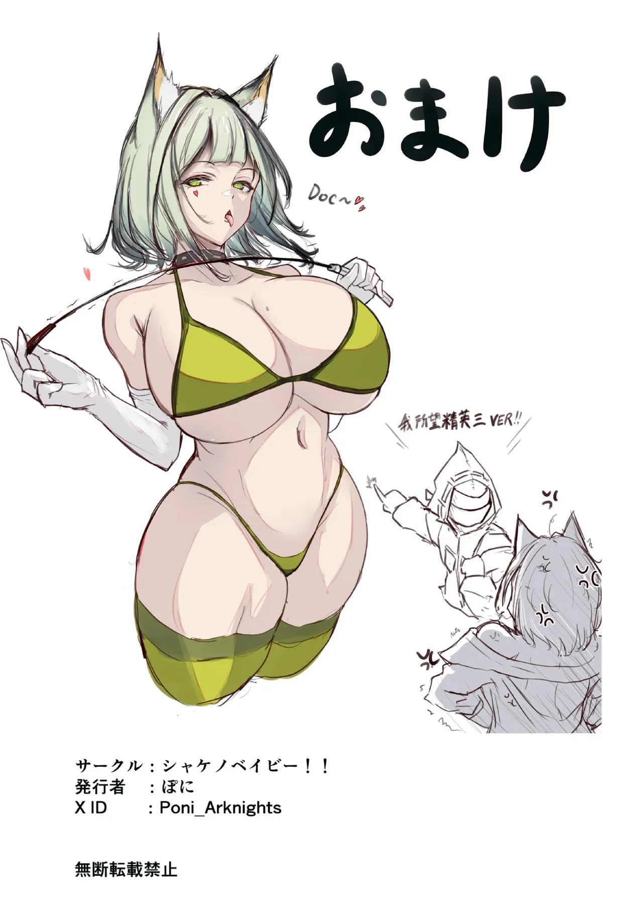 その身体でオペレーターは無理でしょ! Page.22