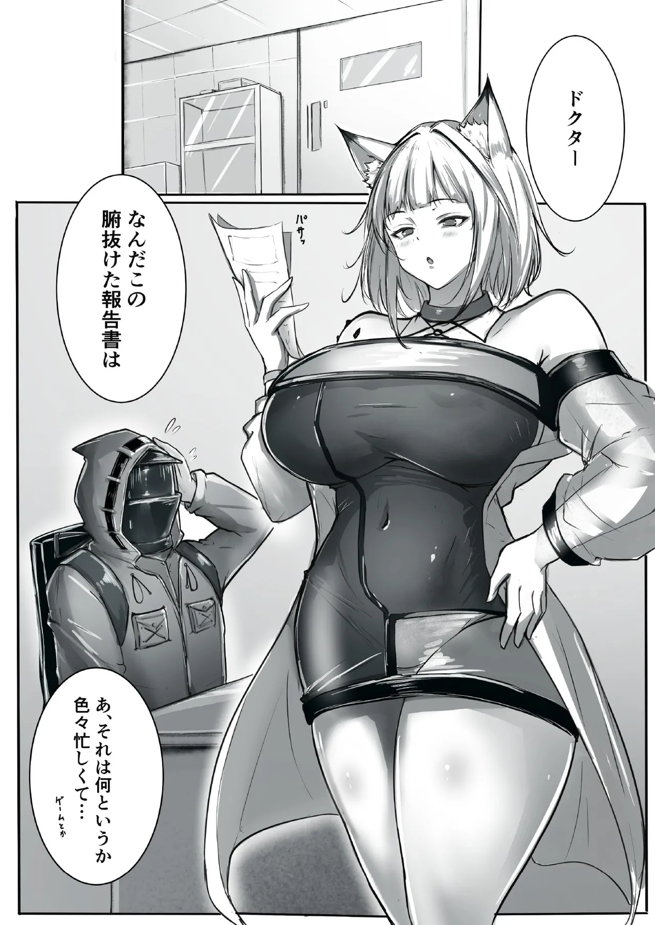その身体でオペレーターは無理でしょ! Page.3