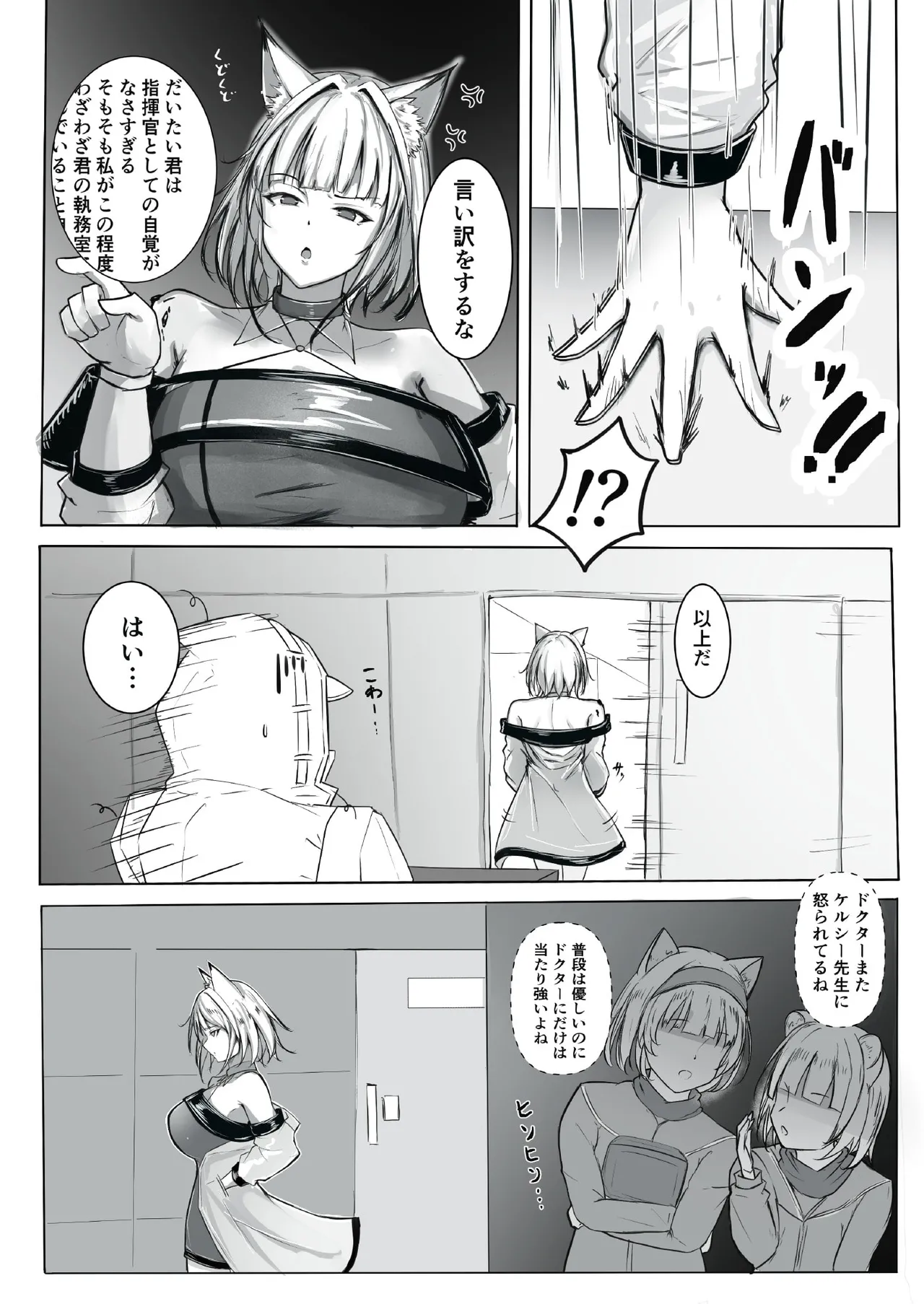 その身体でオペレーターは無理でしょ! Page.4
