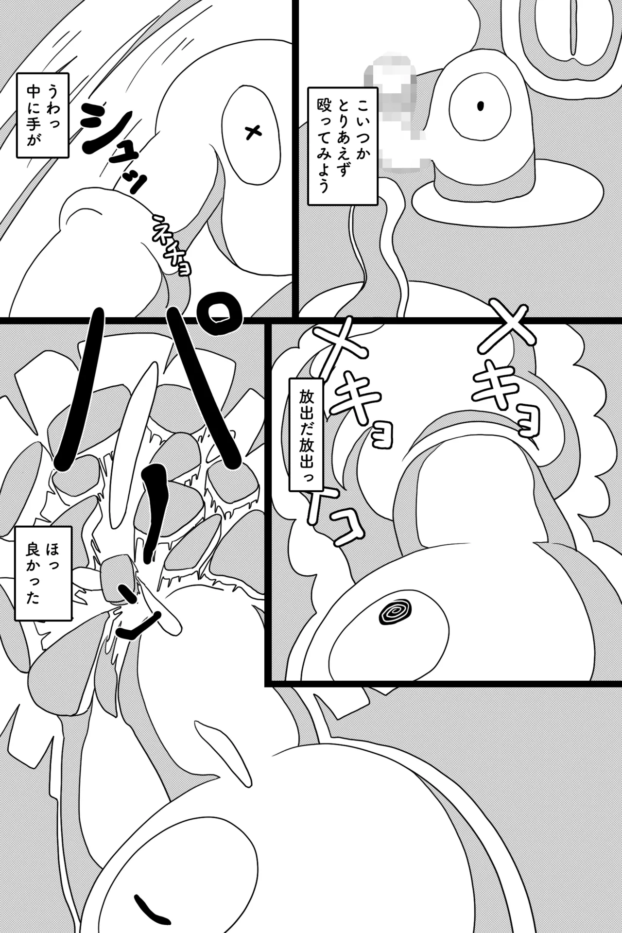 聖なる魔物 Page.10