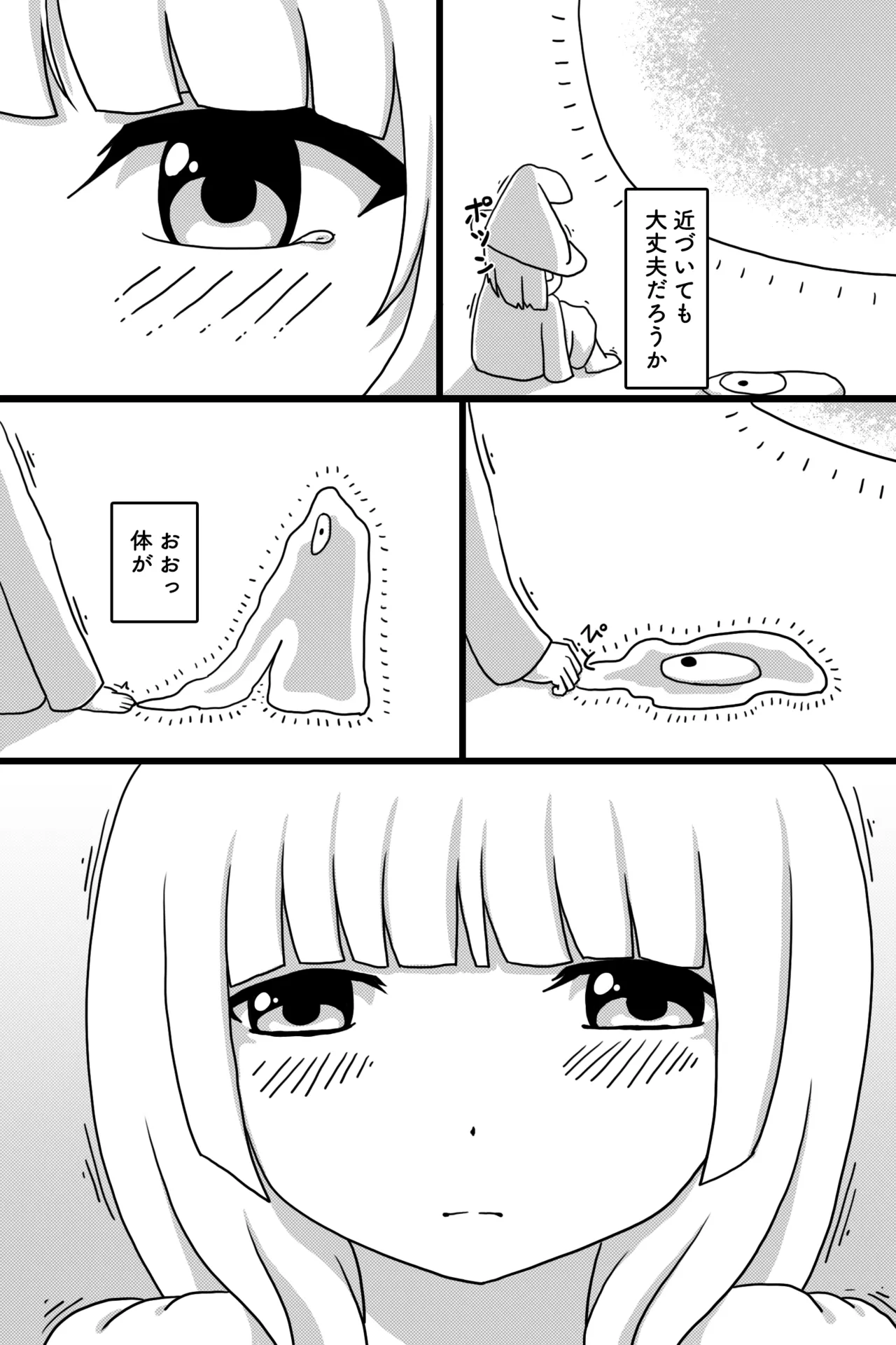 聖なる魔物 Page.13