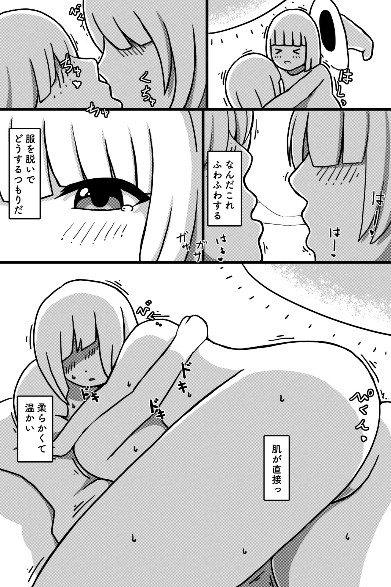聖なる魔物 Page.14