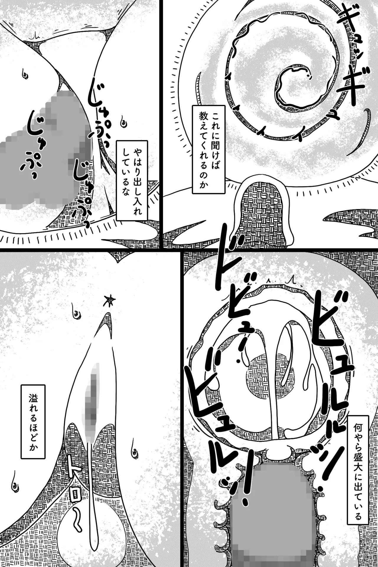 聖なる魔物 Page.2