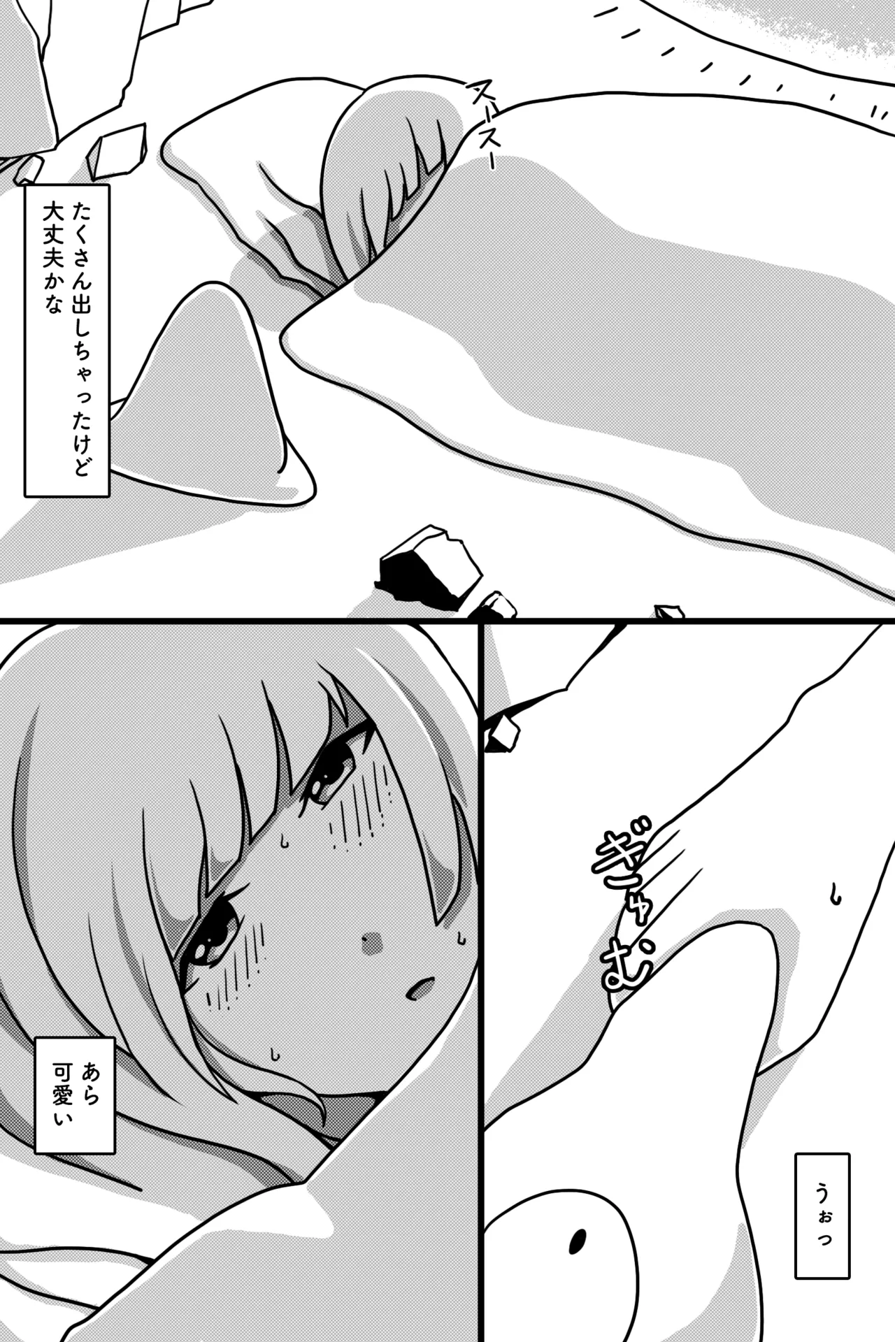 聖なる魔物 Page.22