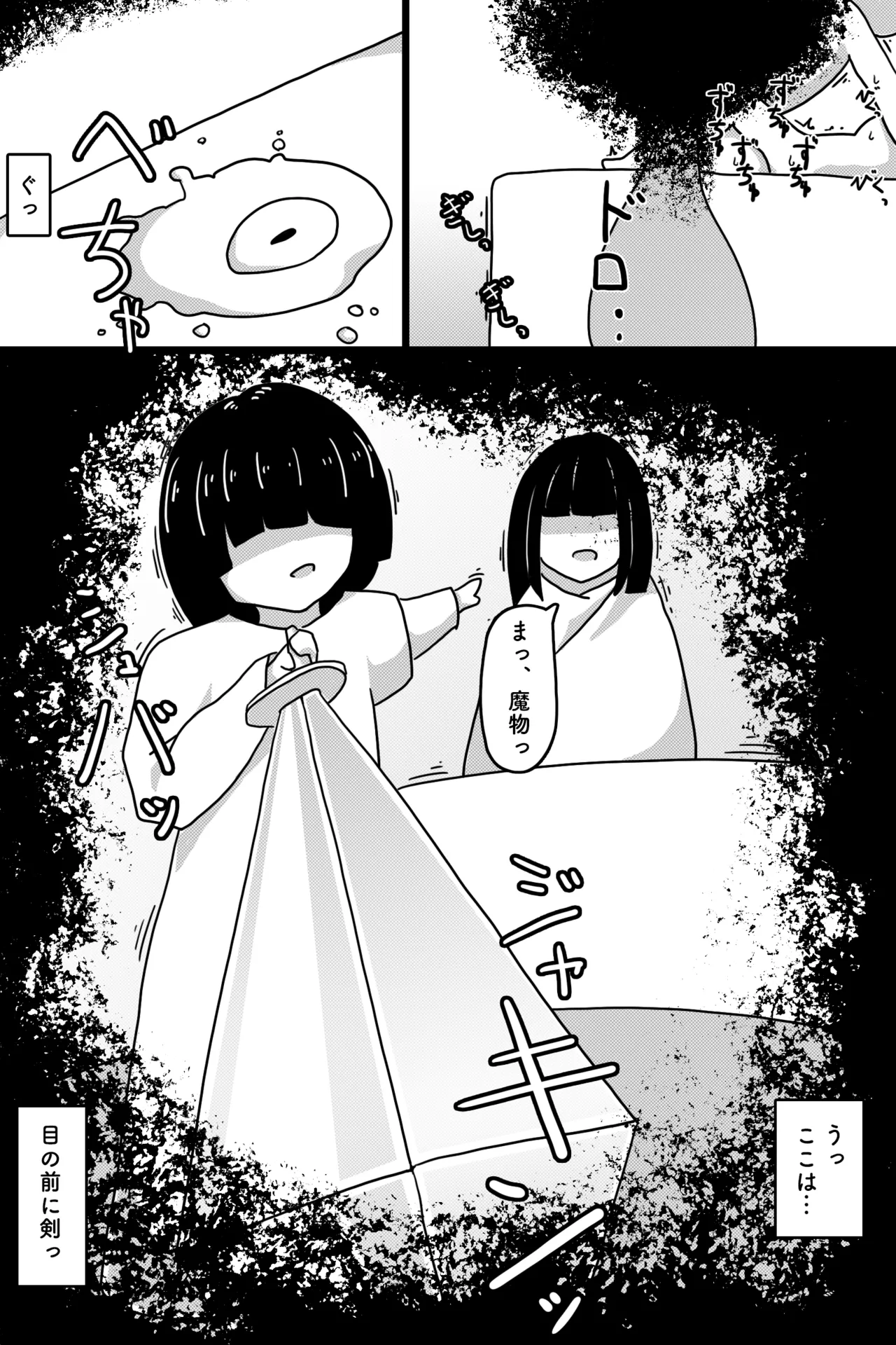 聖なる魔物 Page.23