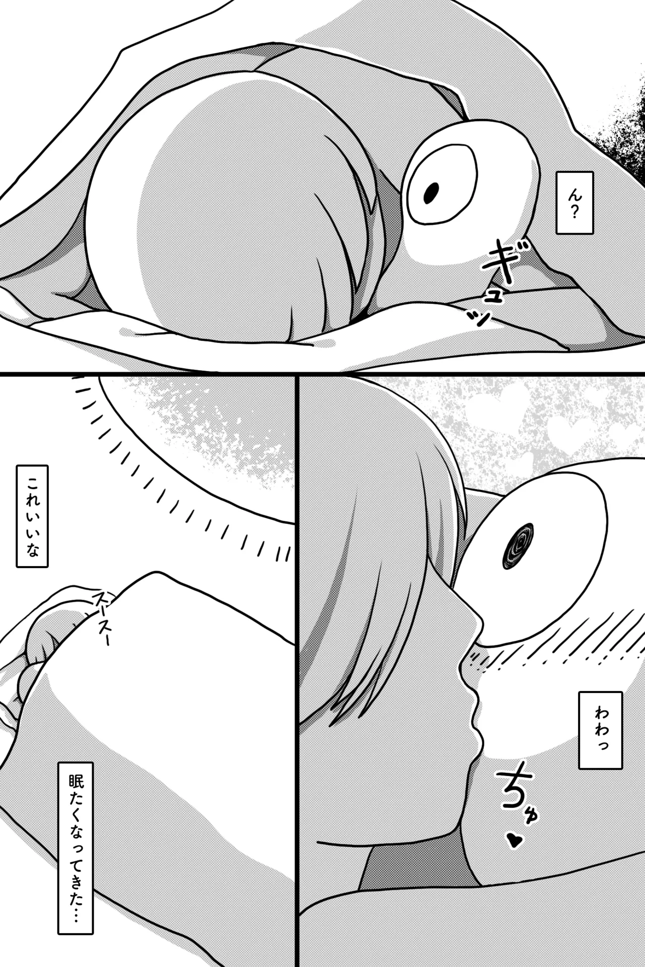 聖なる魔物 Page.24