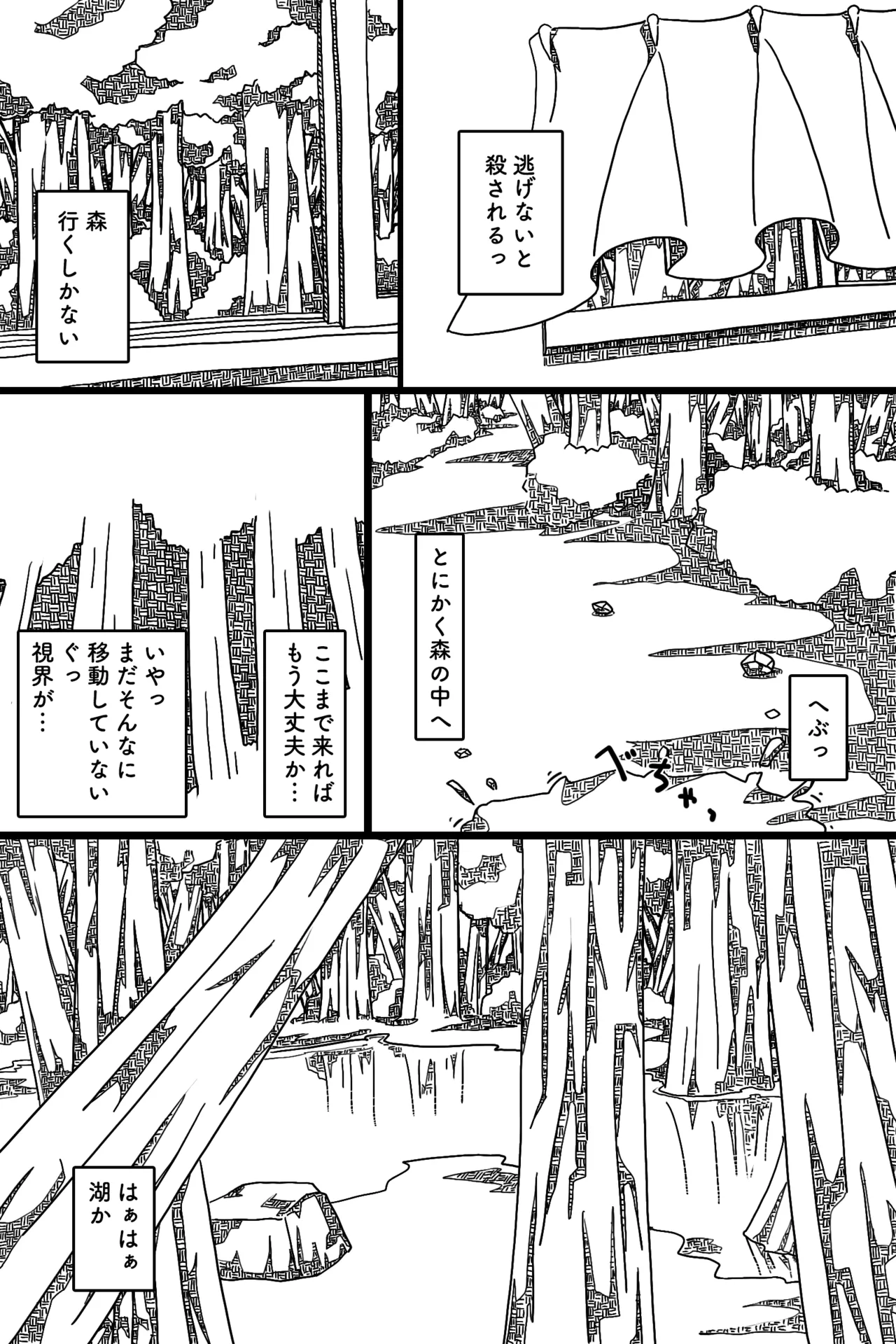 聖なる魔物 Page.26