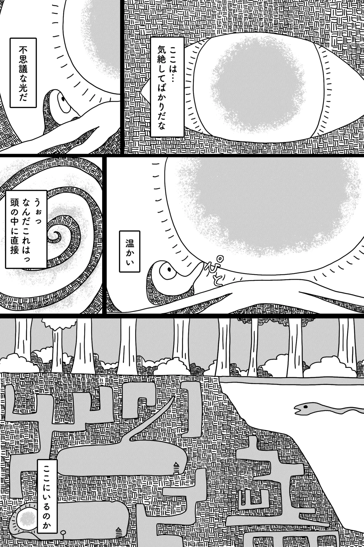 聖なる魔物 Page.28