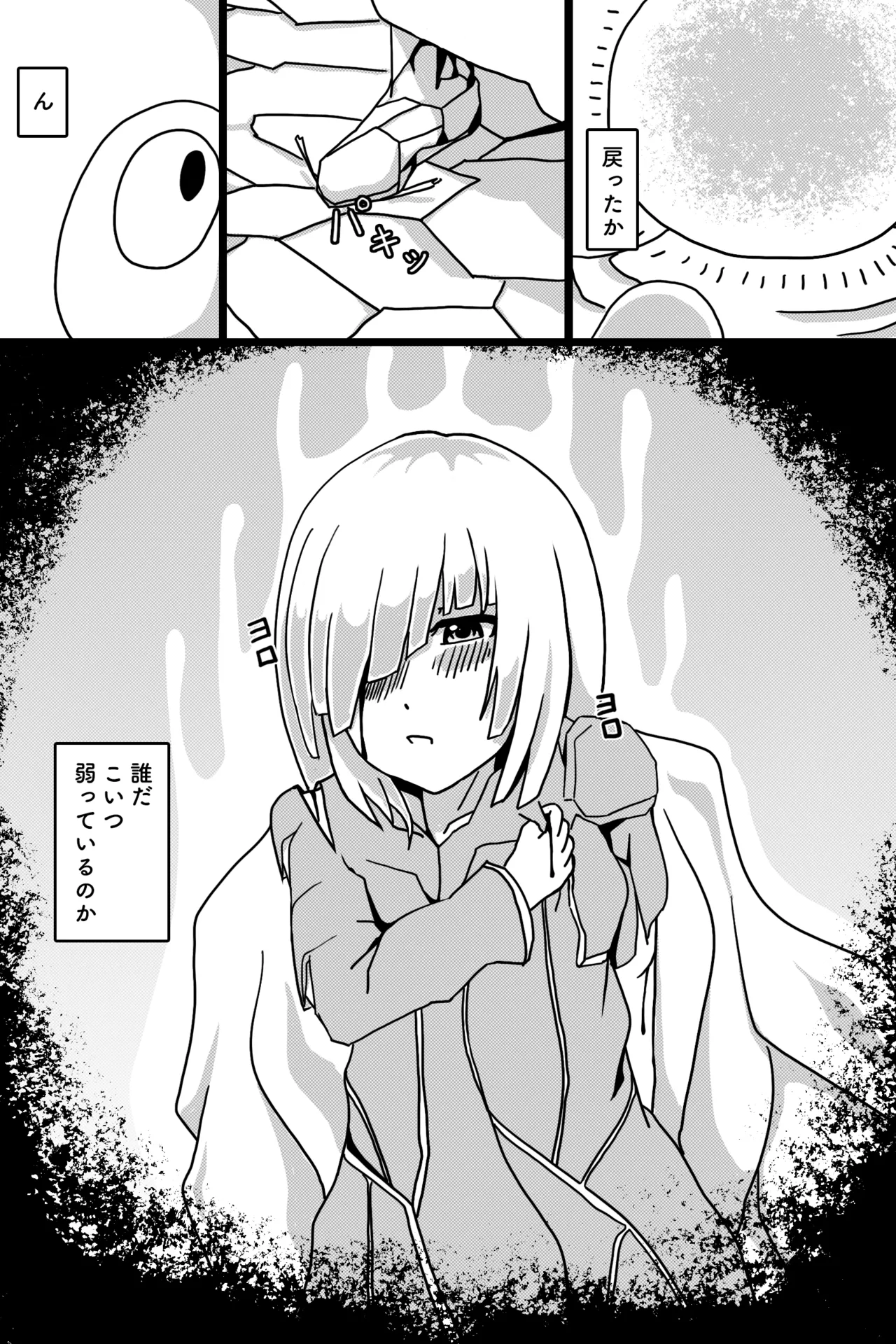 聖なる魔物 Page.29