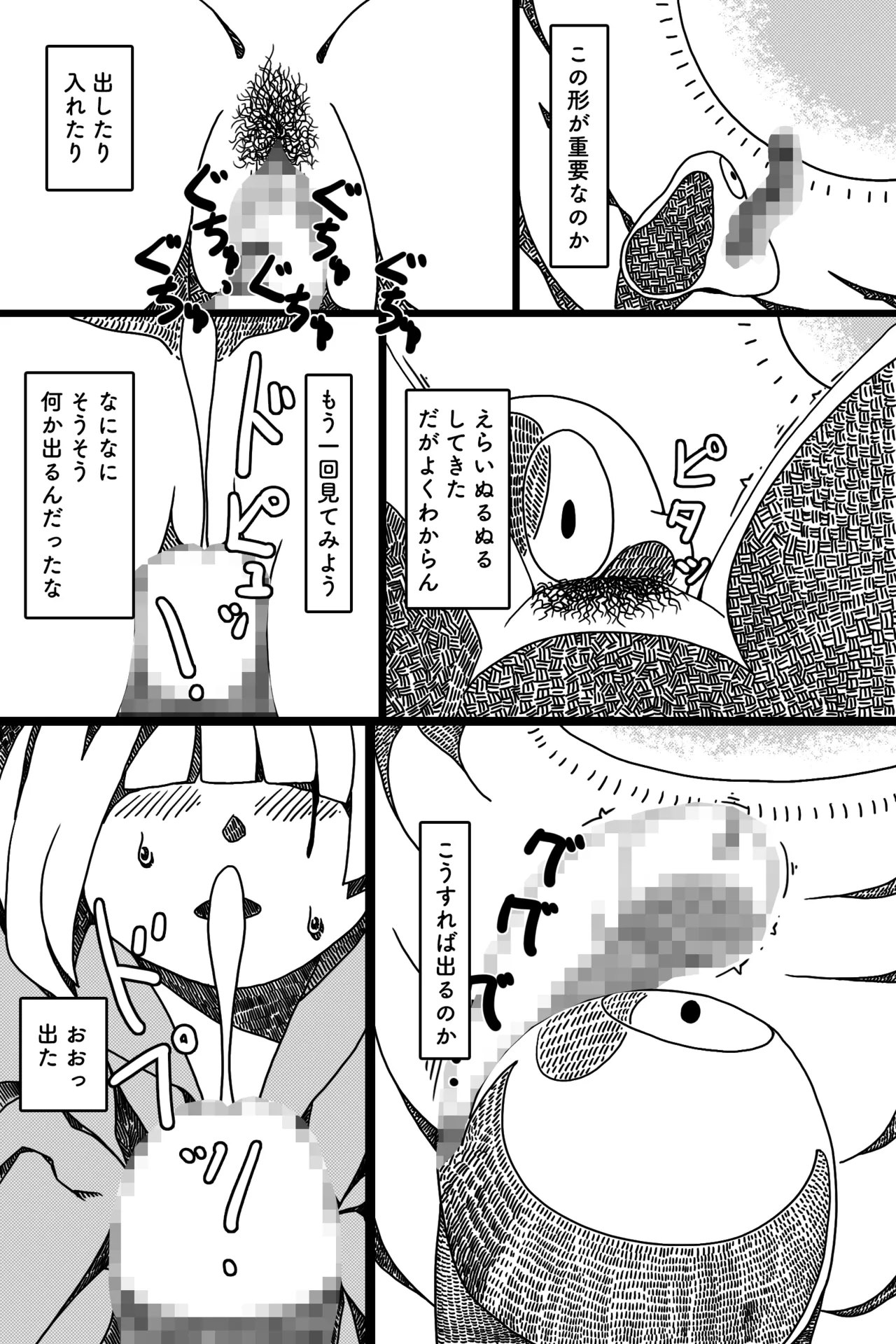 聖なる魔物 Page.3