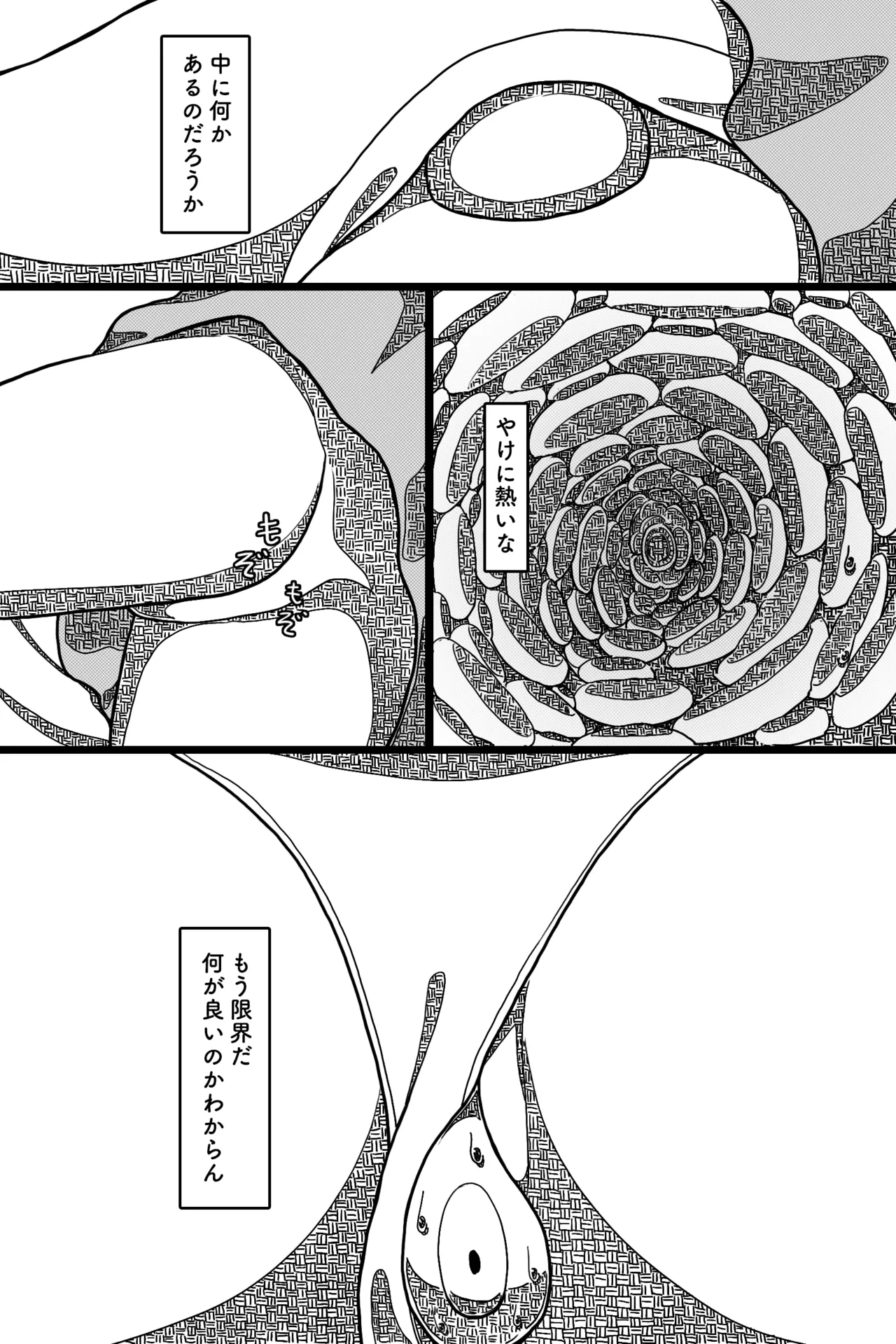 聖なる魔物 Page.31
