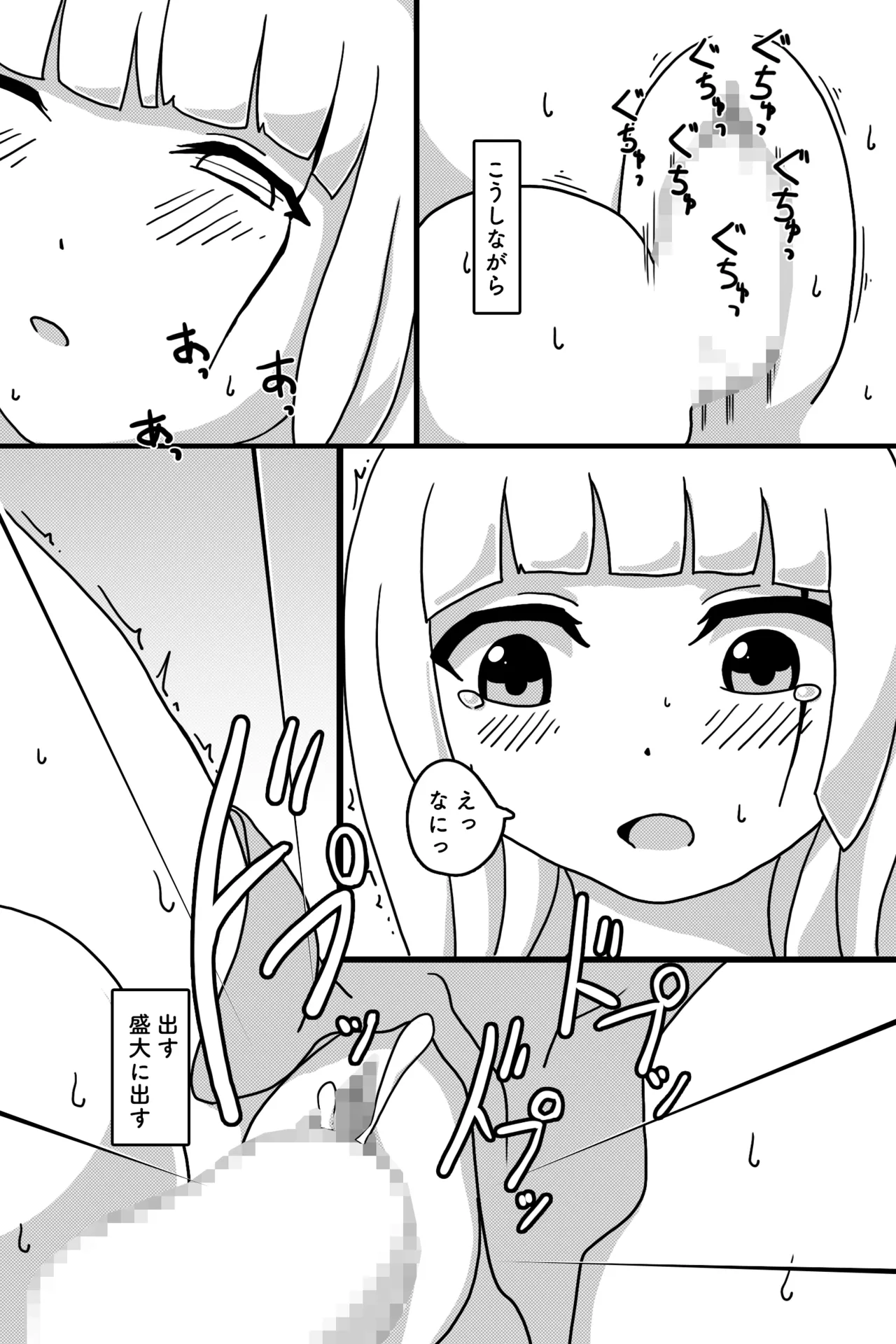 聖なる魔物 Page.4