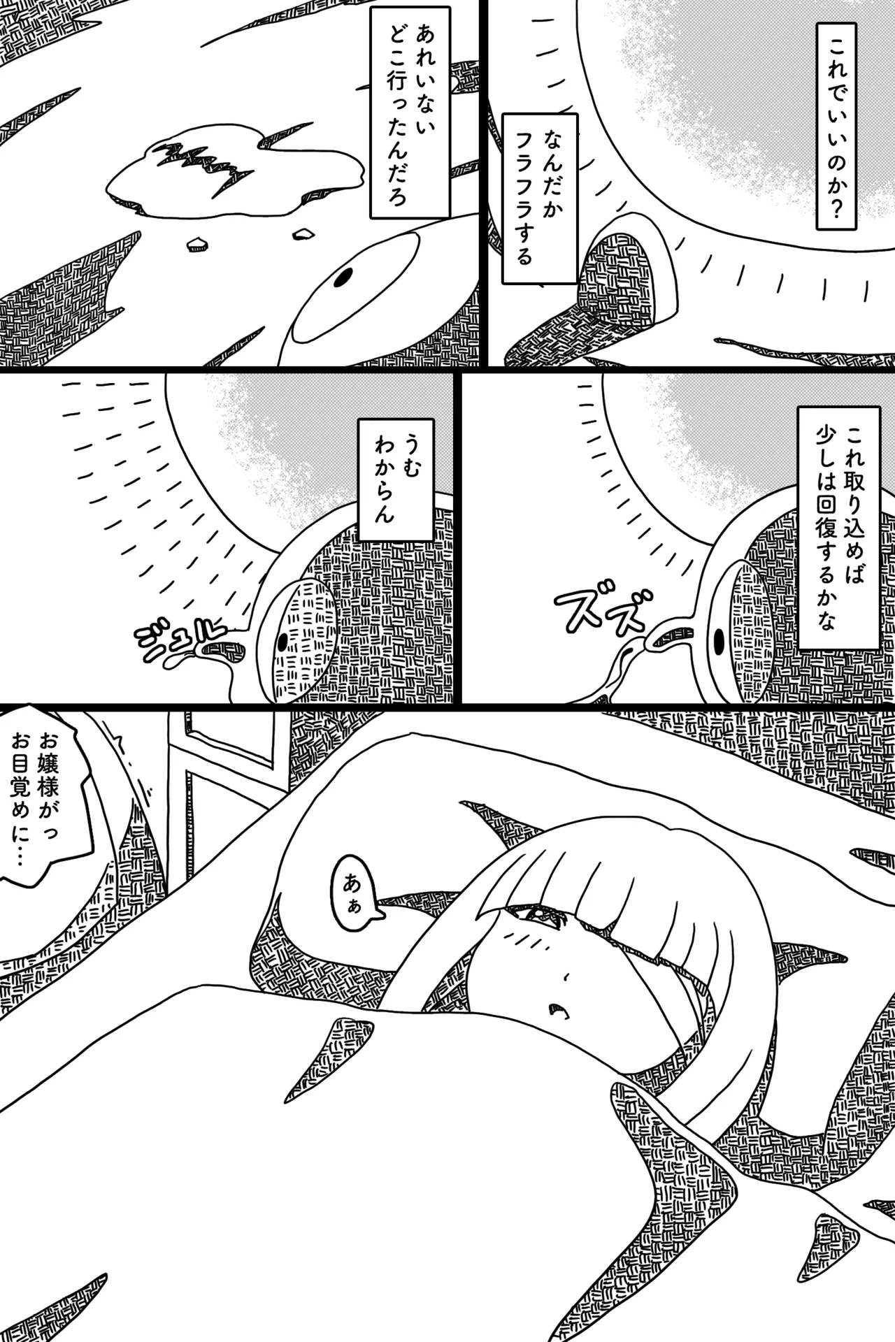 聖なる魔物 Page.5