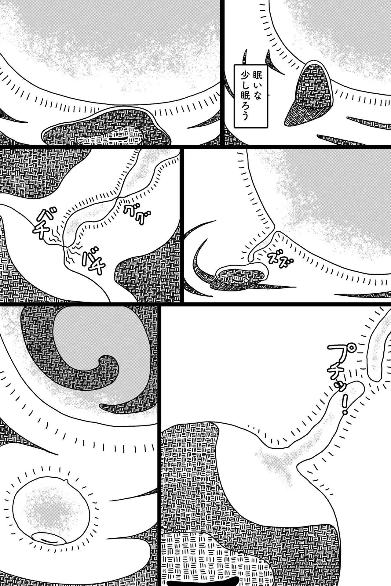 聖なる魔物 Page.6