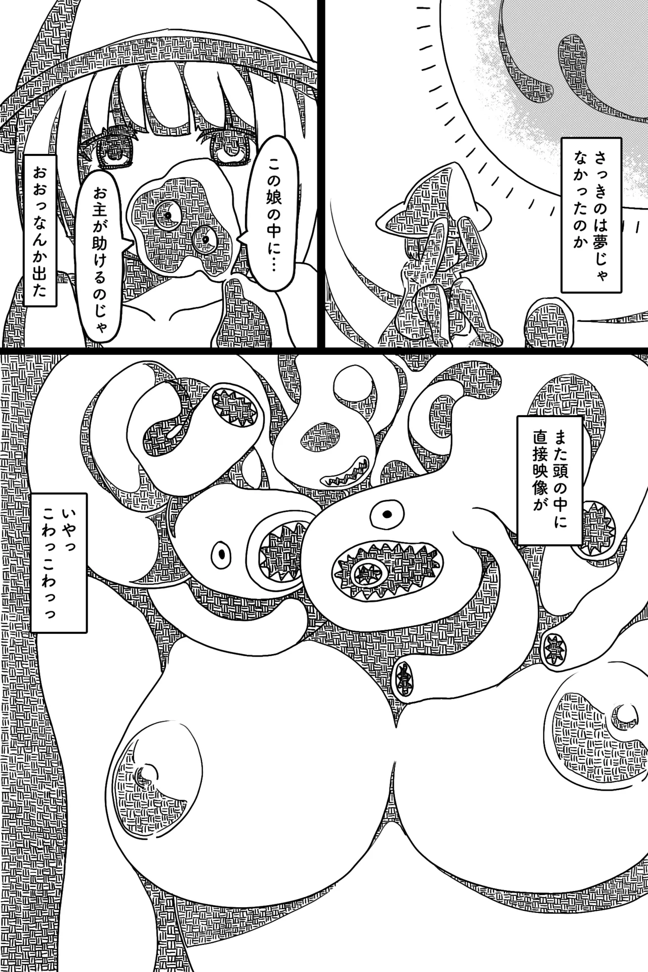 聖なる魔物 Page.8