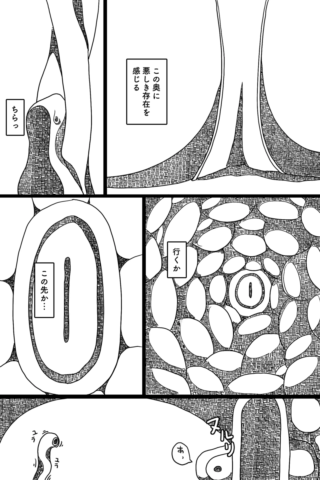 聖なる魔物 Page.9