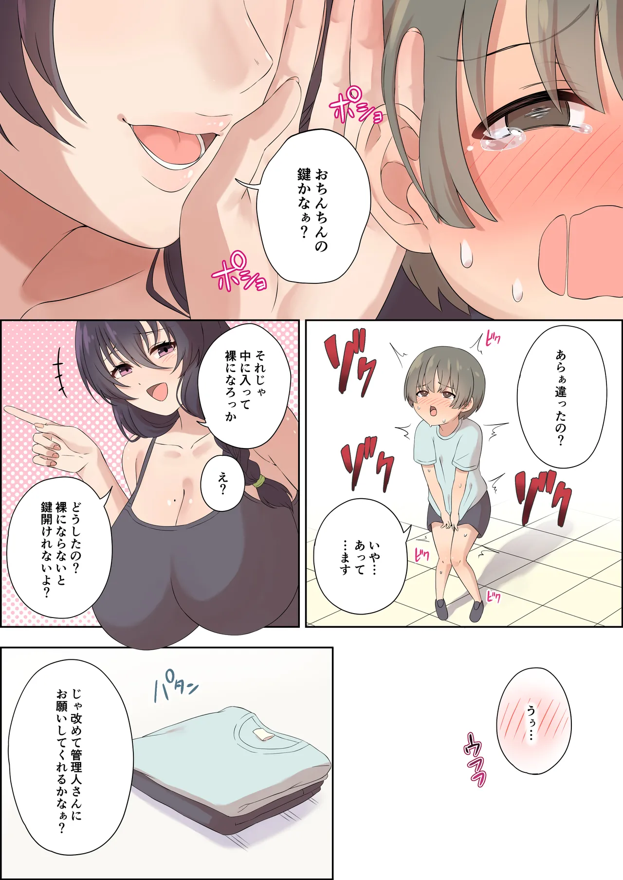 手コキマンションの射精管理人さん Page.10