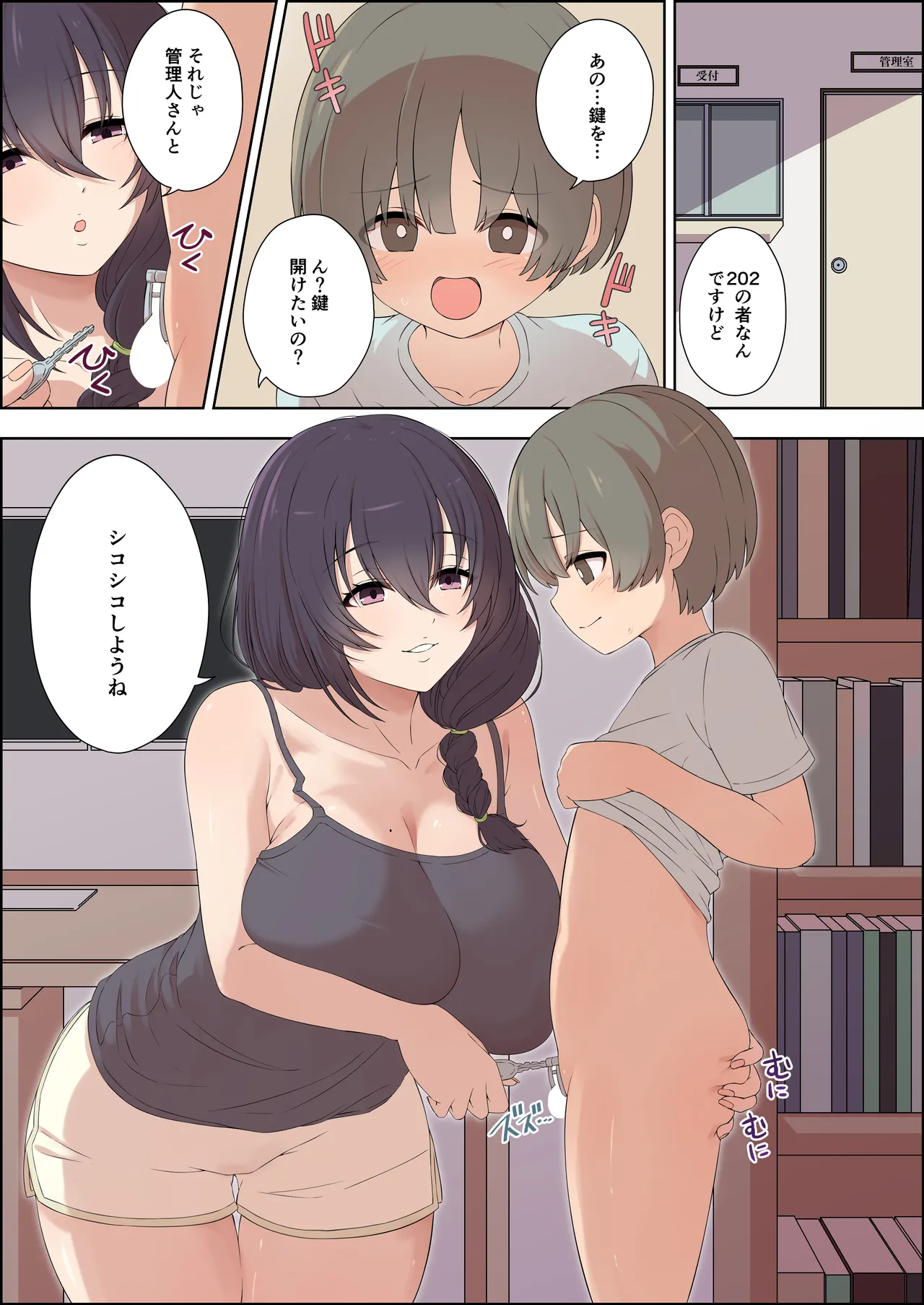 手コキマンションの射精管理人さん Page.2